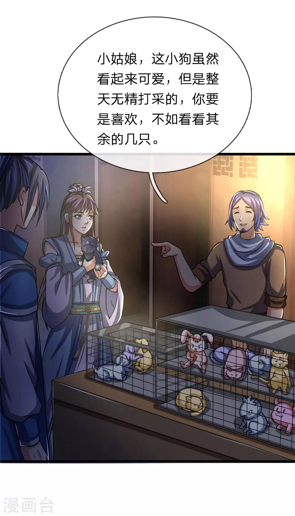 🍱神武天尊 第74话 异血混种 横刀夺爱？ 第1页