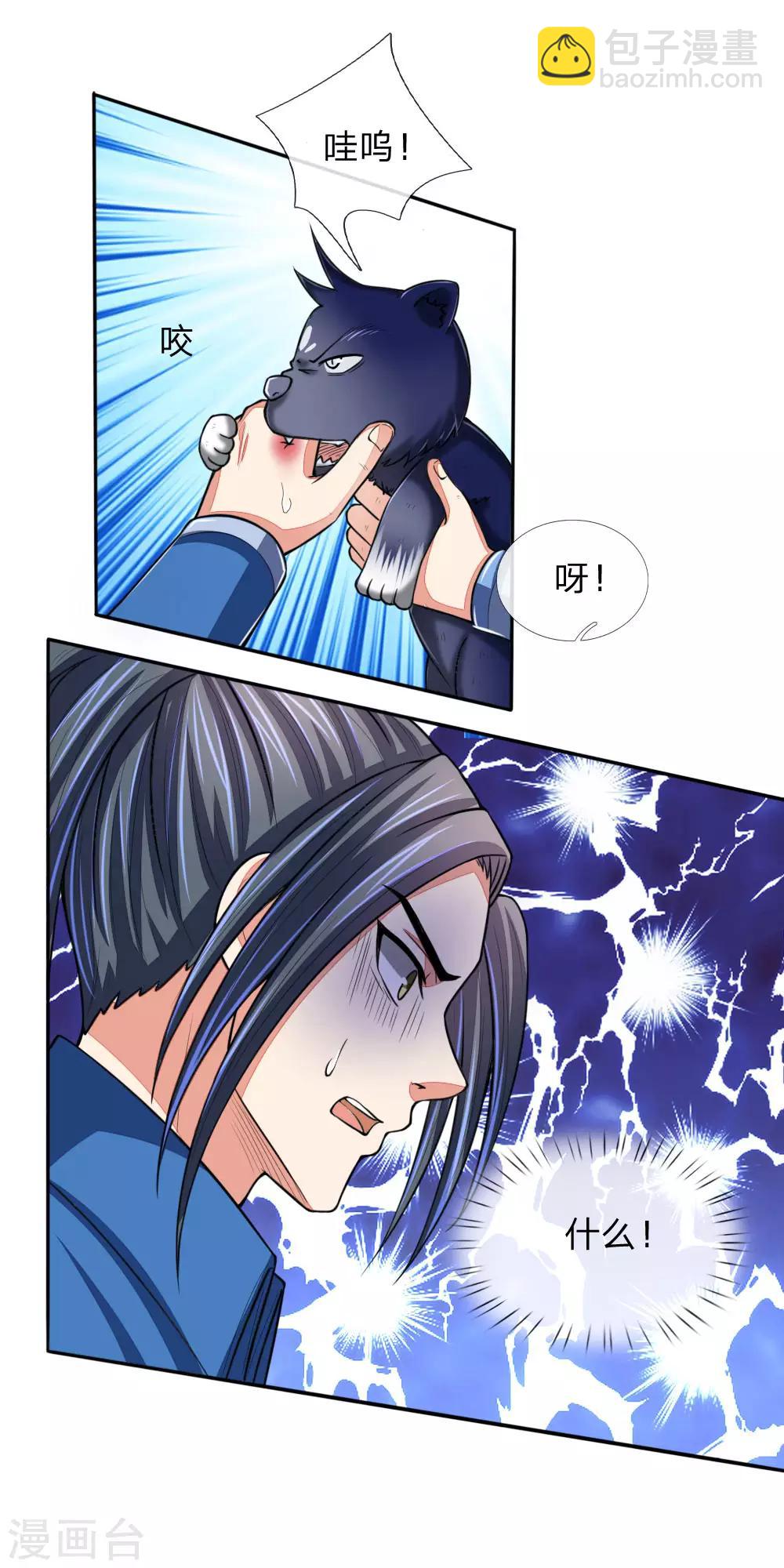 🍱神武天尊 第74话 异血混种 横刀夺爱？ 第10页