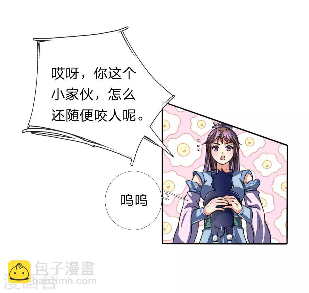 🍱神武天尊 第74话 异血混种 横刀夺爱？ 第11页