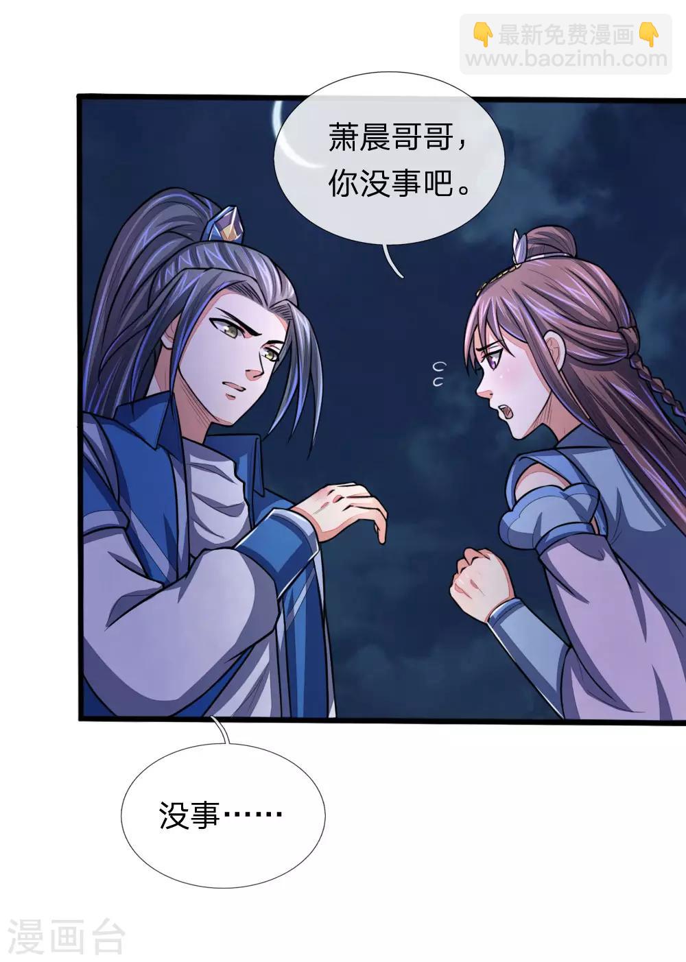 🍱神武天尊 第74话 异血混种 横刀夺爱？ 第12页