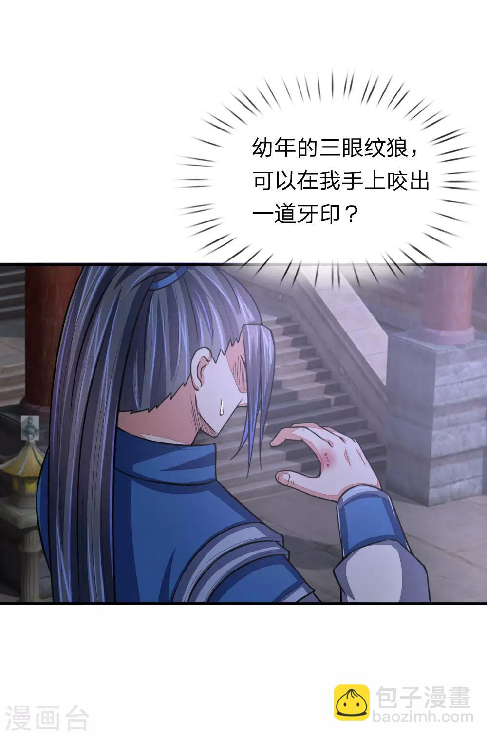 🍱神武天尊 第74话 异血混种 横刀夺爱？ 第13页