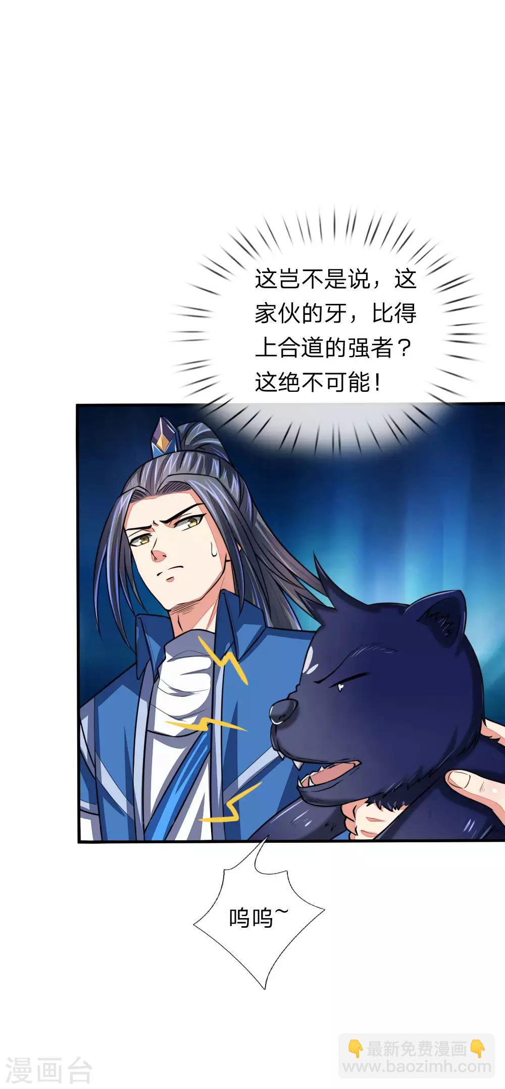 🍱神武天尊 第74话 异血混种 横刀夺爱？ 第14页