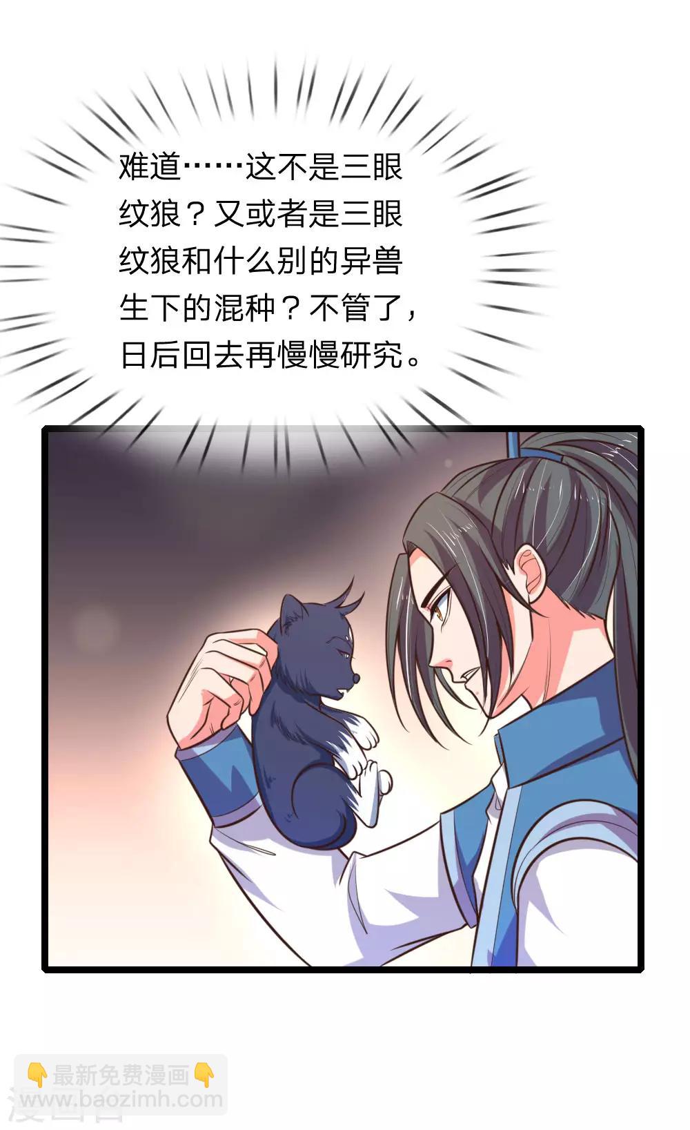 🍱神武天尊 第74话 异血混种 横刀夺爱？ 第15页