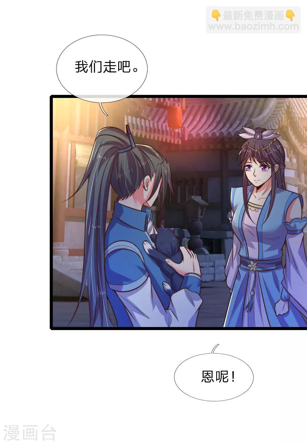 🍱神武天尊 第74话 异血混种 横刀夺爱？ 第16页