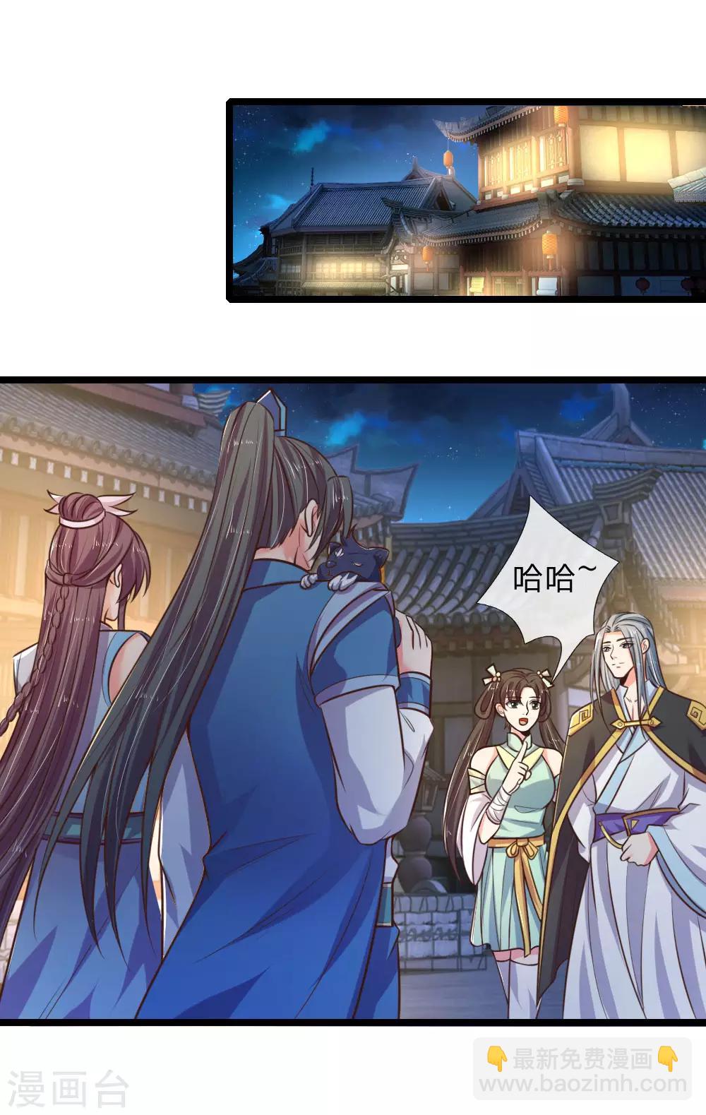 🍱神武天尊 第74话 异血混种 横刀夺爱？ 第17页