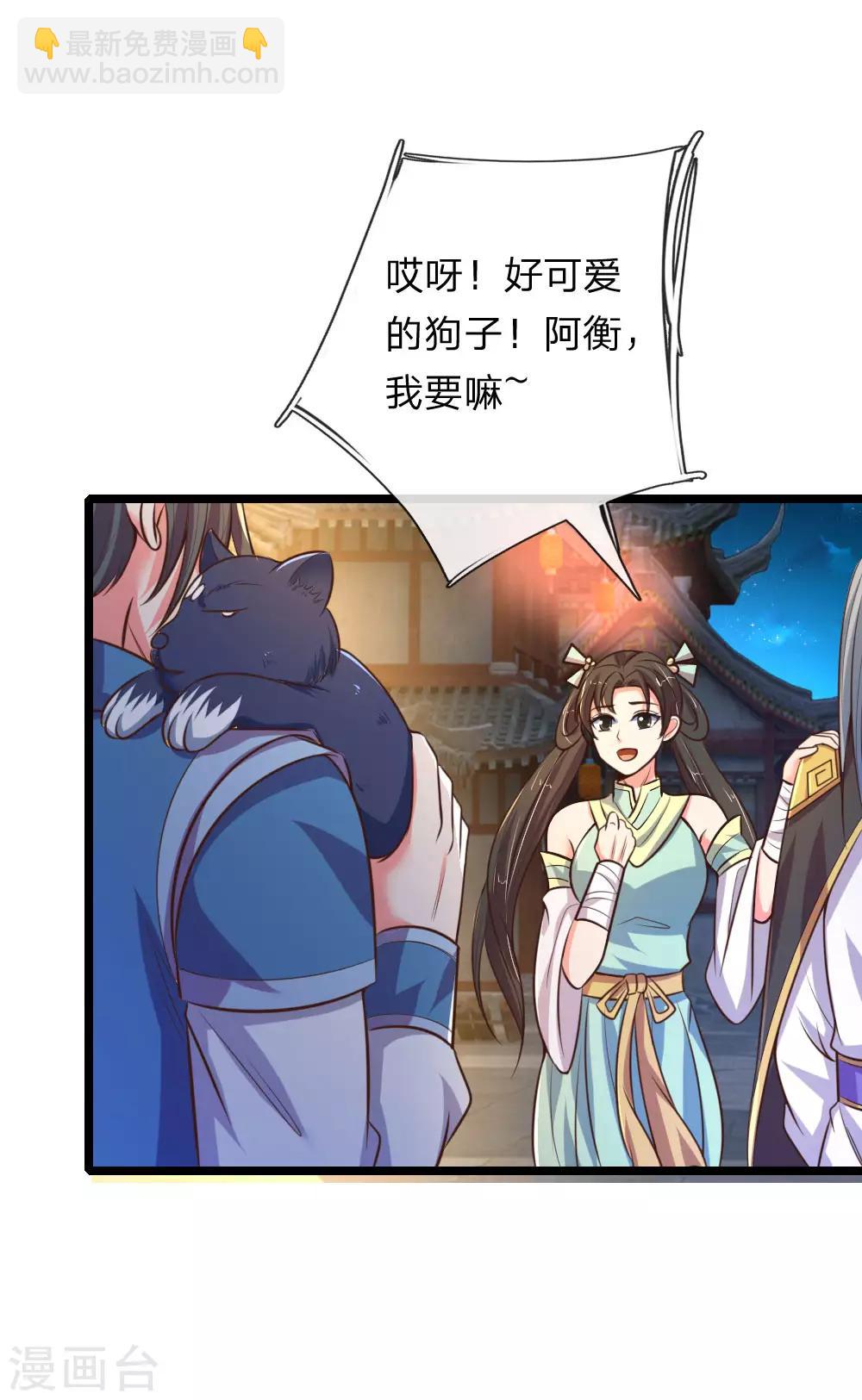 🍱神武天尊 第74话 异血混种 横刀夺爱？ 第18页