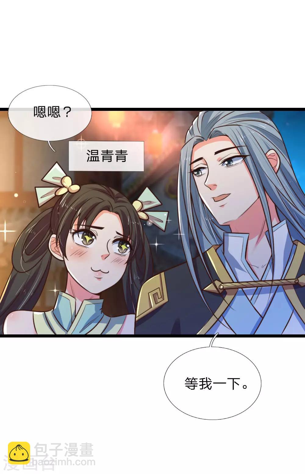🍱神武天尊 第74话 异血混种 横刀夺爱？ 第19页