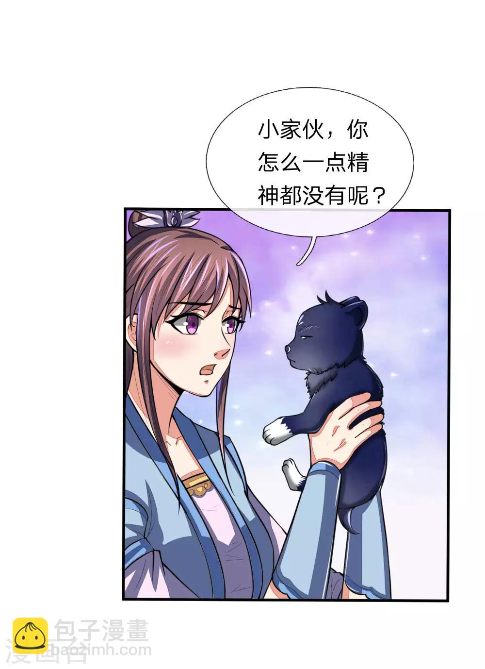 🍱神武天尊 第74话 异血混种 横刀夺爱？ 第2页