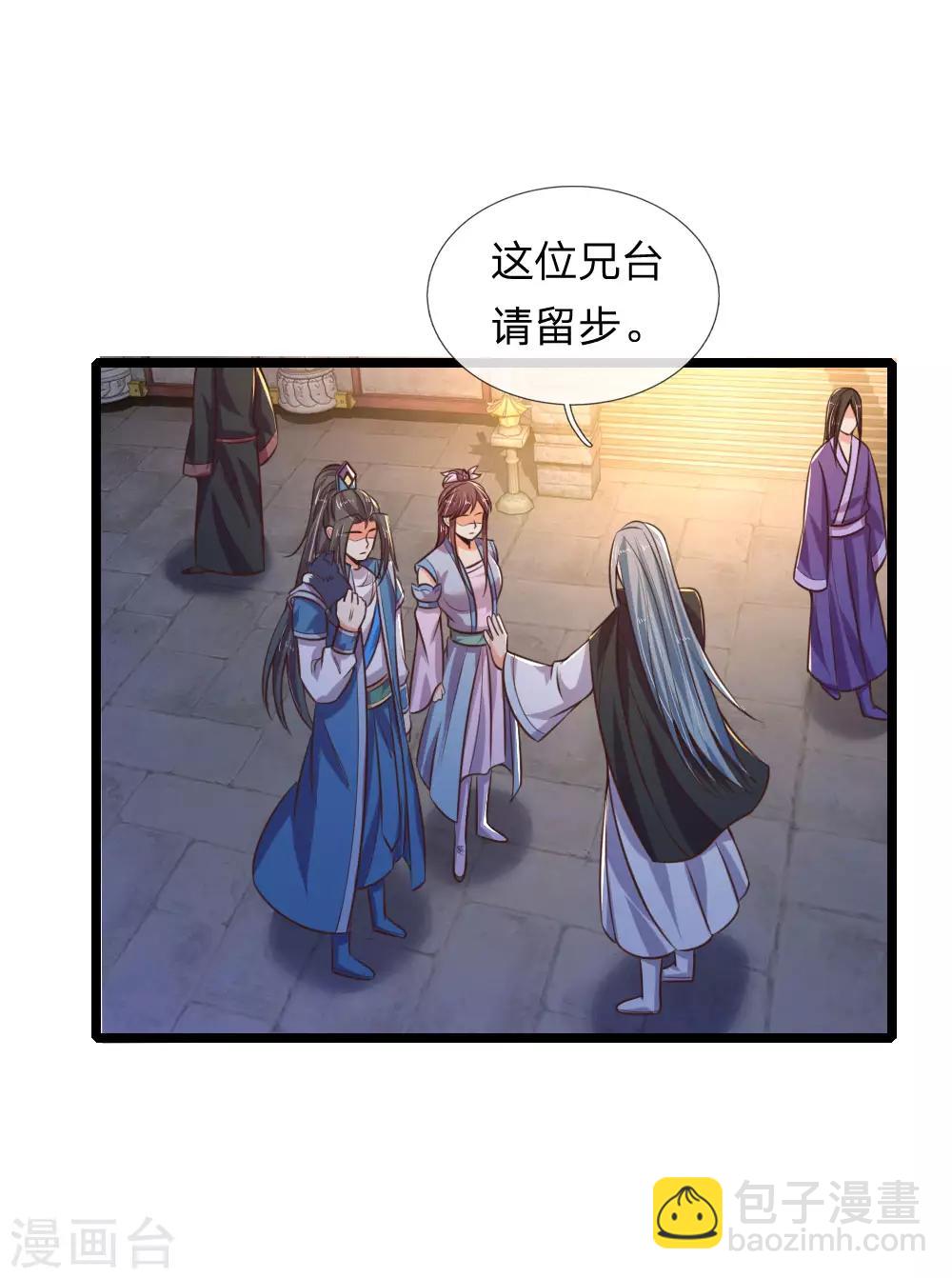 🍱神武天尊 第74话 异血混种 横刀夺爱？ 第20页