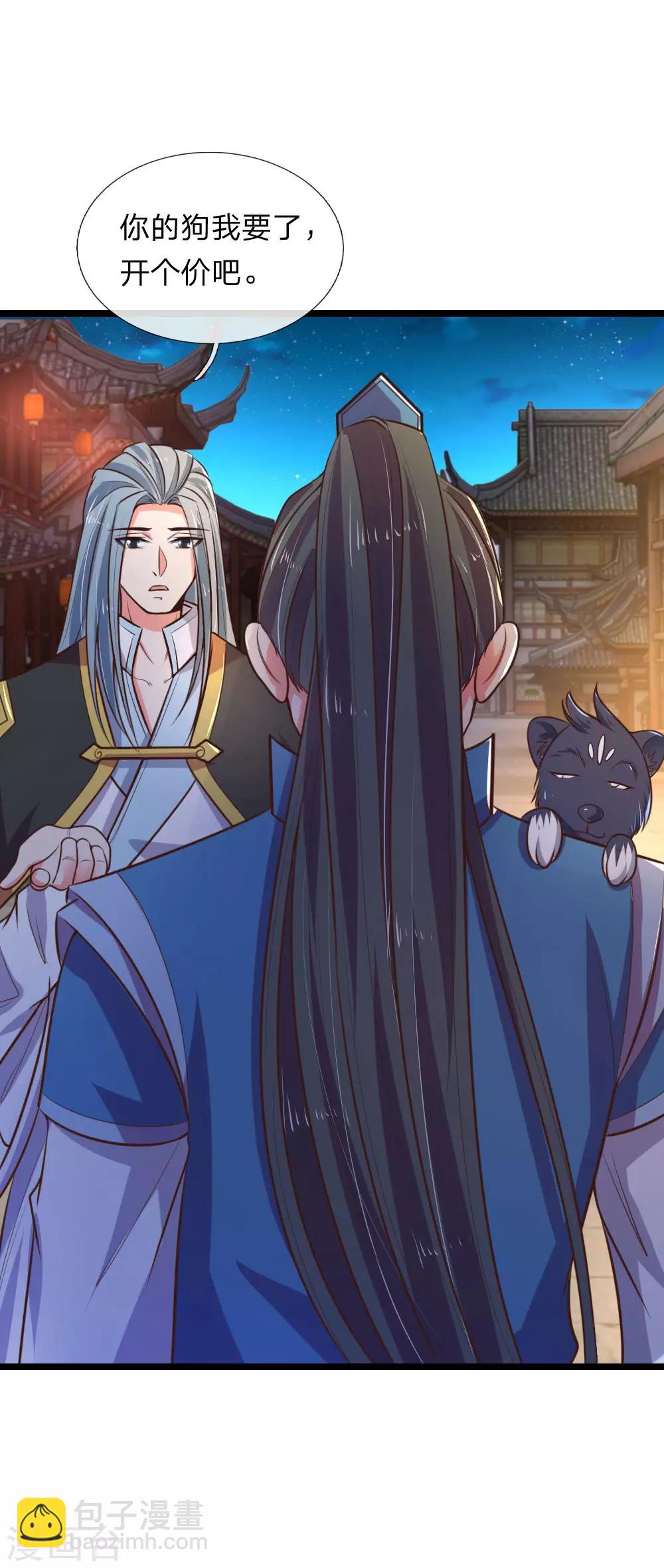 🍱神武天尊 第74话 异血混种 横刀夺爱？ 第21页