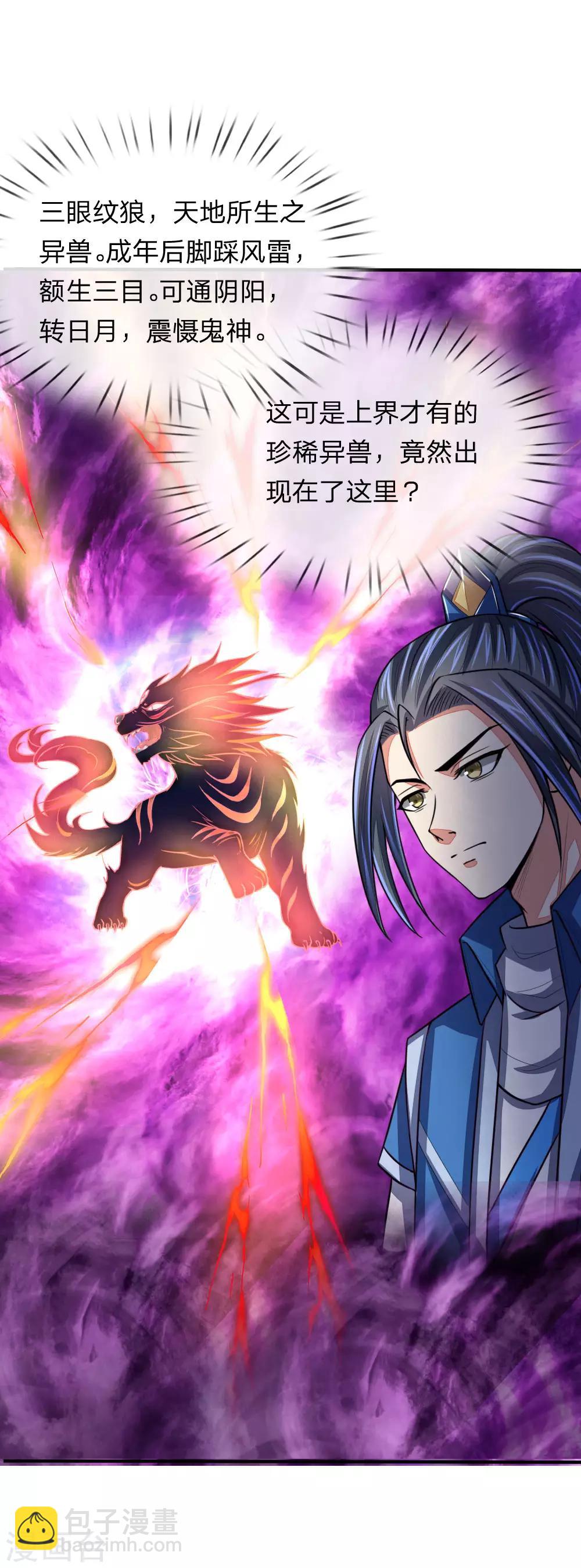 🍱神武天尊 第74话 异血混种 横刀夺爱？ 第3页