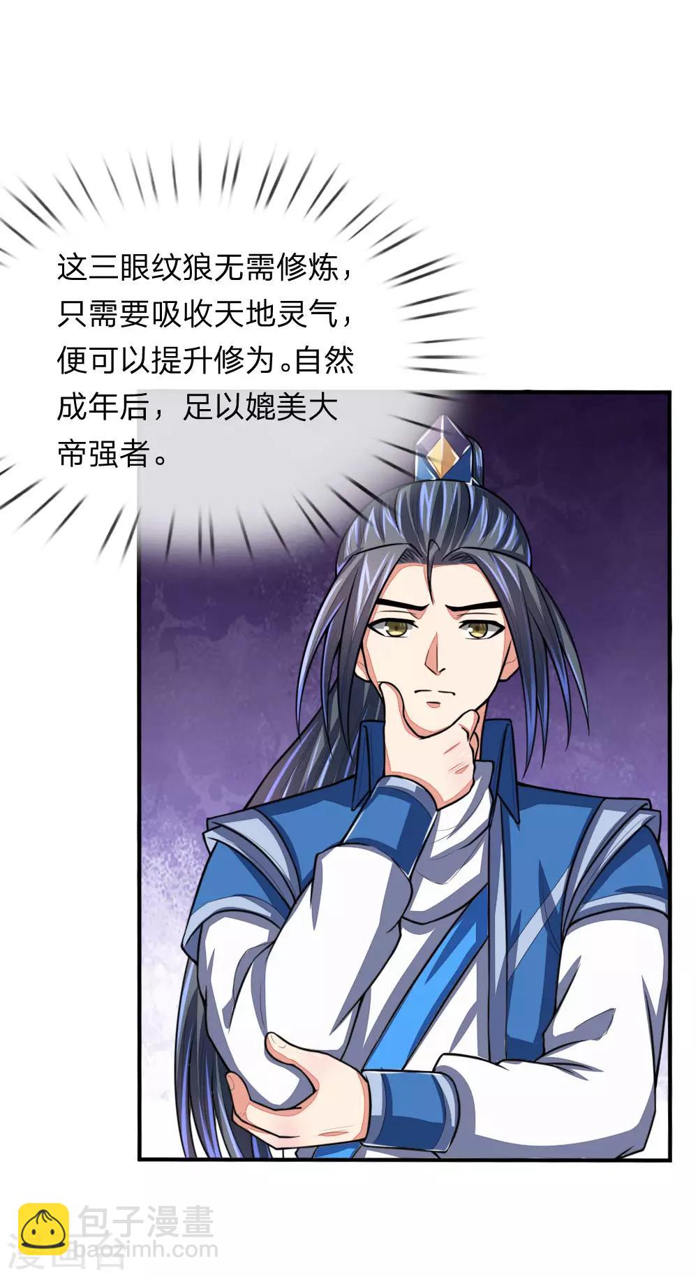 🍱神武天尊 第74话 异血混种 横刀夺爱？ 第4页