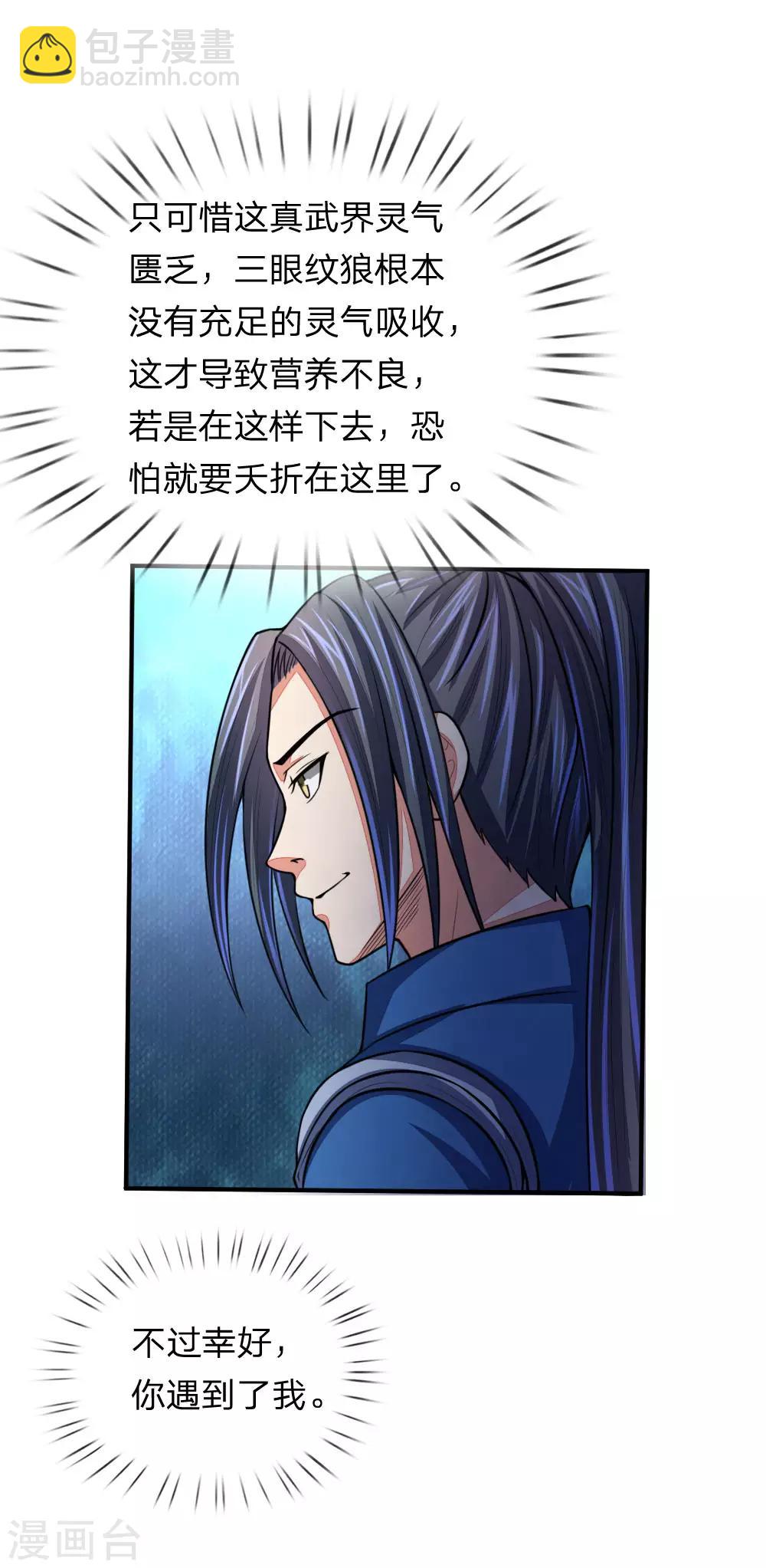 🍱神武天尊 第74话 异血混种 横刀夺爱？ 第6页