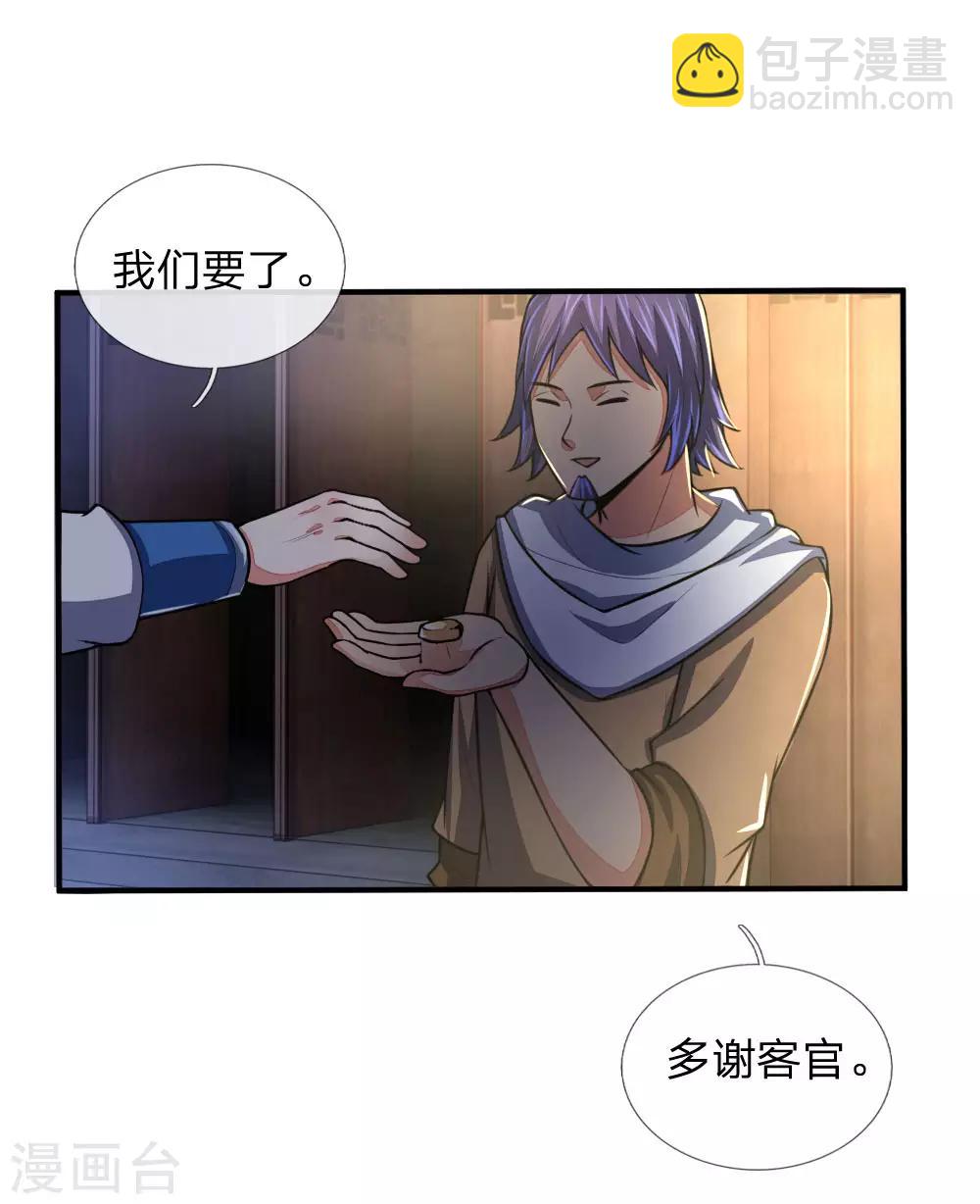 🍱神武天尊 第74话 异血混种 横刀夺爱？ 第8页