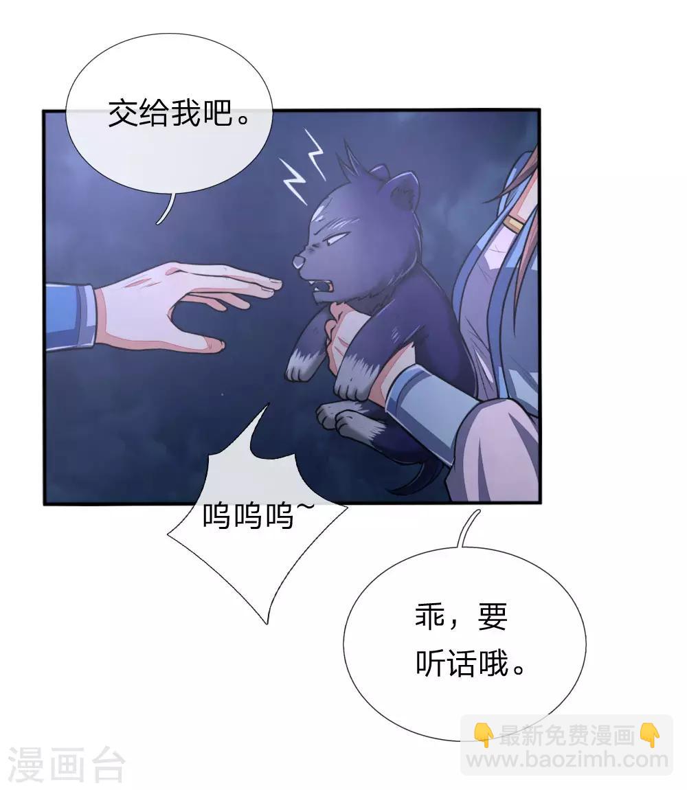 🍱神武天尊 第74话 异血混种 横刀夺爱？ 第9页