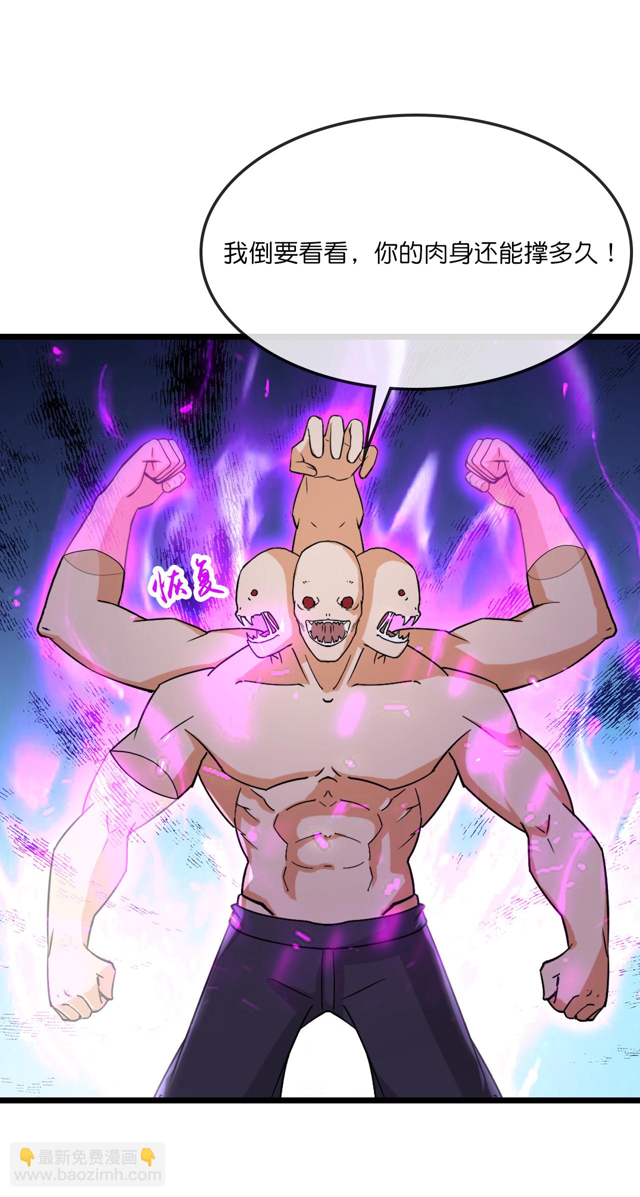 🍱神武天尊 第740话 八荒战血X太古战意 第3页