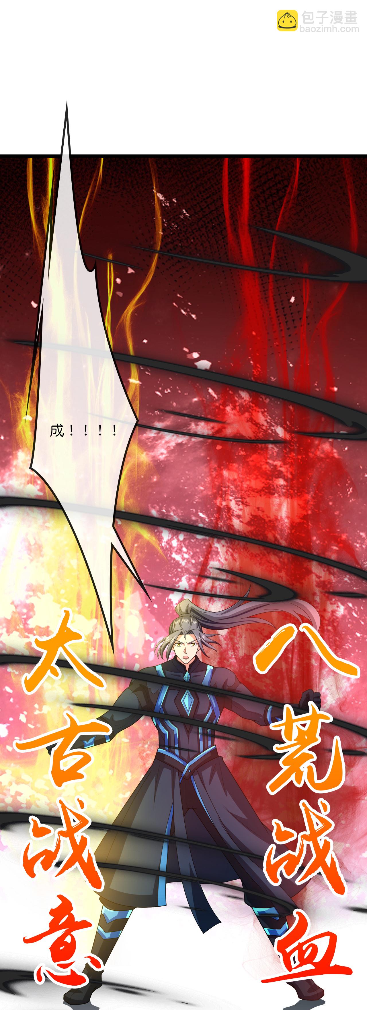 🍱神武天尊 第740话 八荒战血X太古战意 第31页
