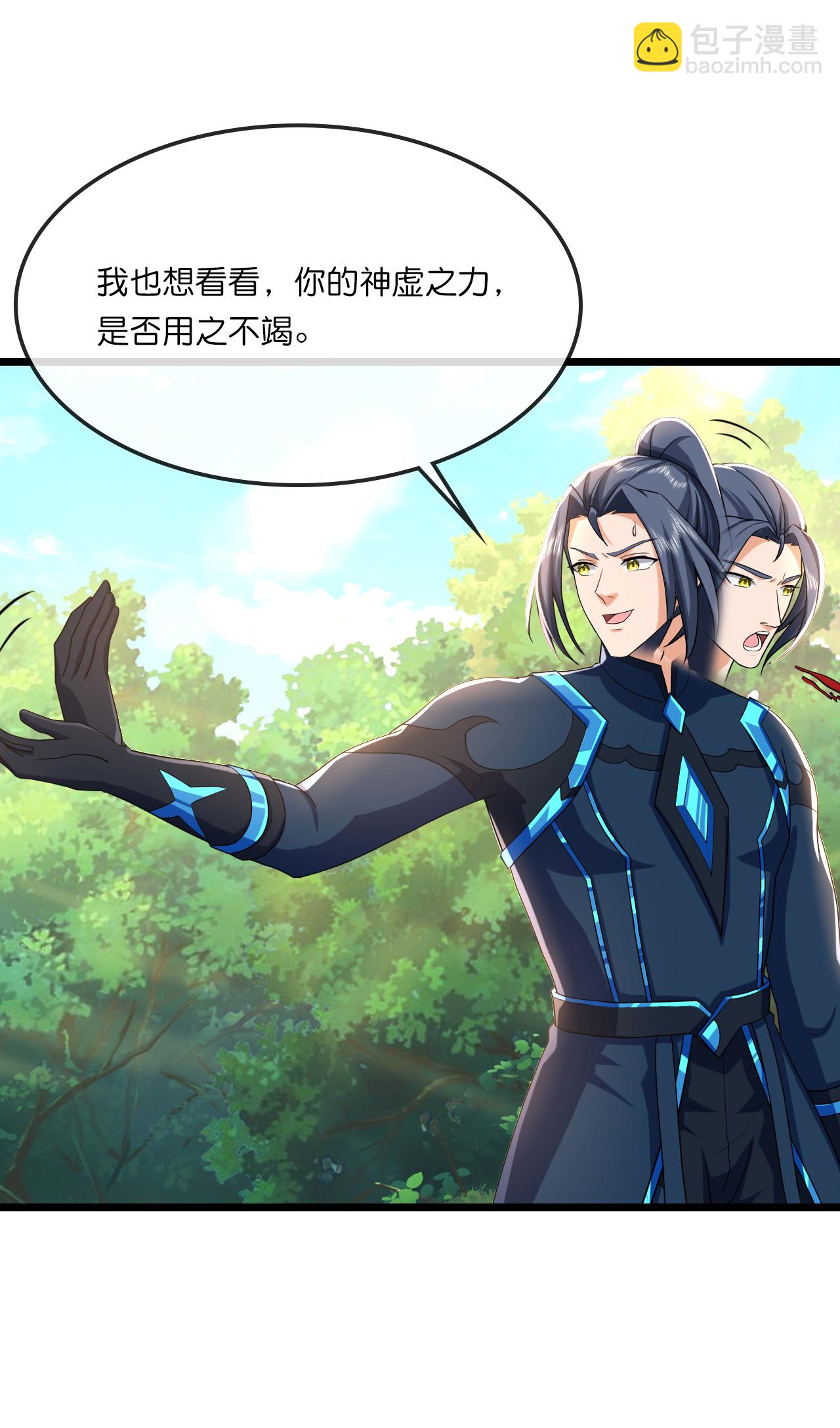 🍱神武天尊 第740话 八荒战血X太古战意 第4页