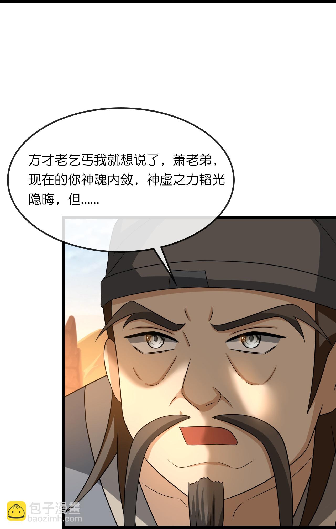 🍱神武天尊 第742话 一切皆为我所用 第11页