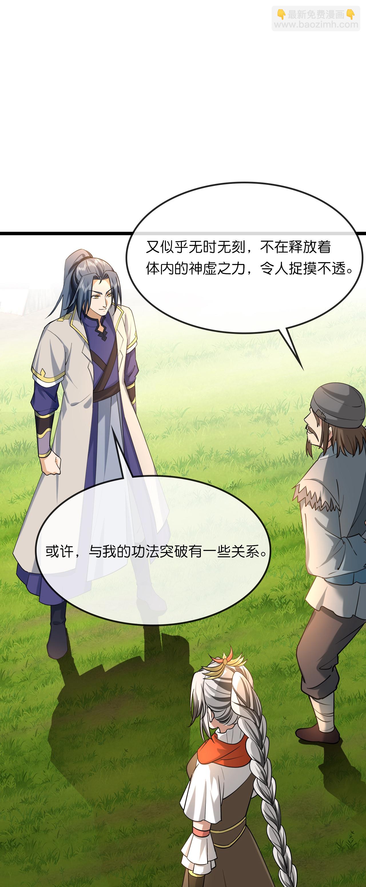 🍱神武天尊 第742话 一切皆为我所用 第12页