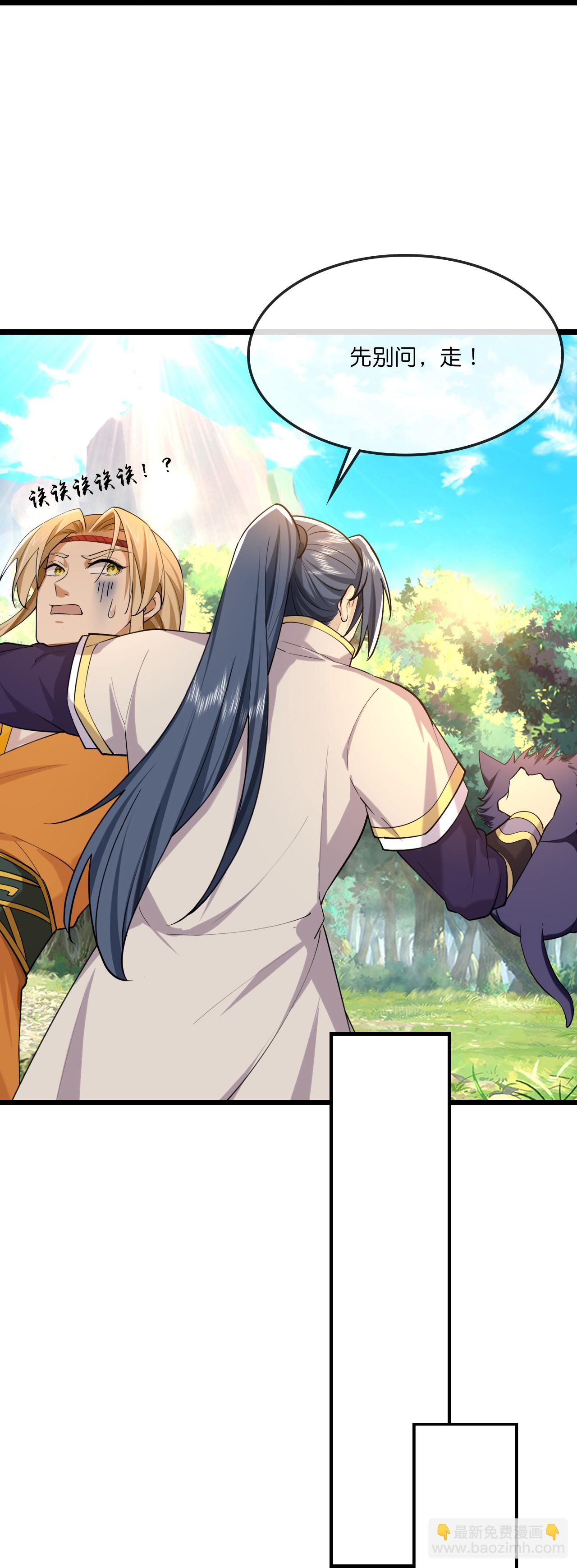 🍱神武天尊 第742话 一切皆为我所用 第25页