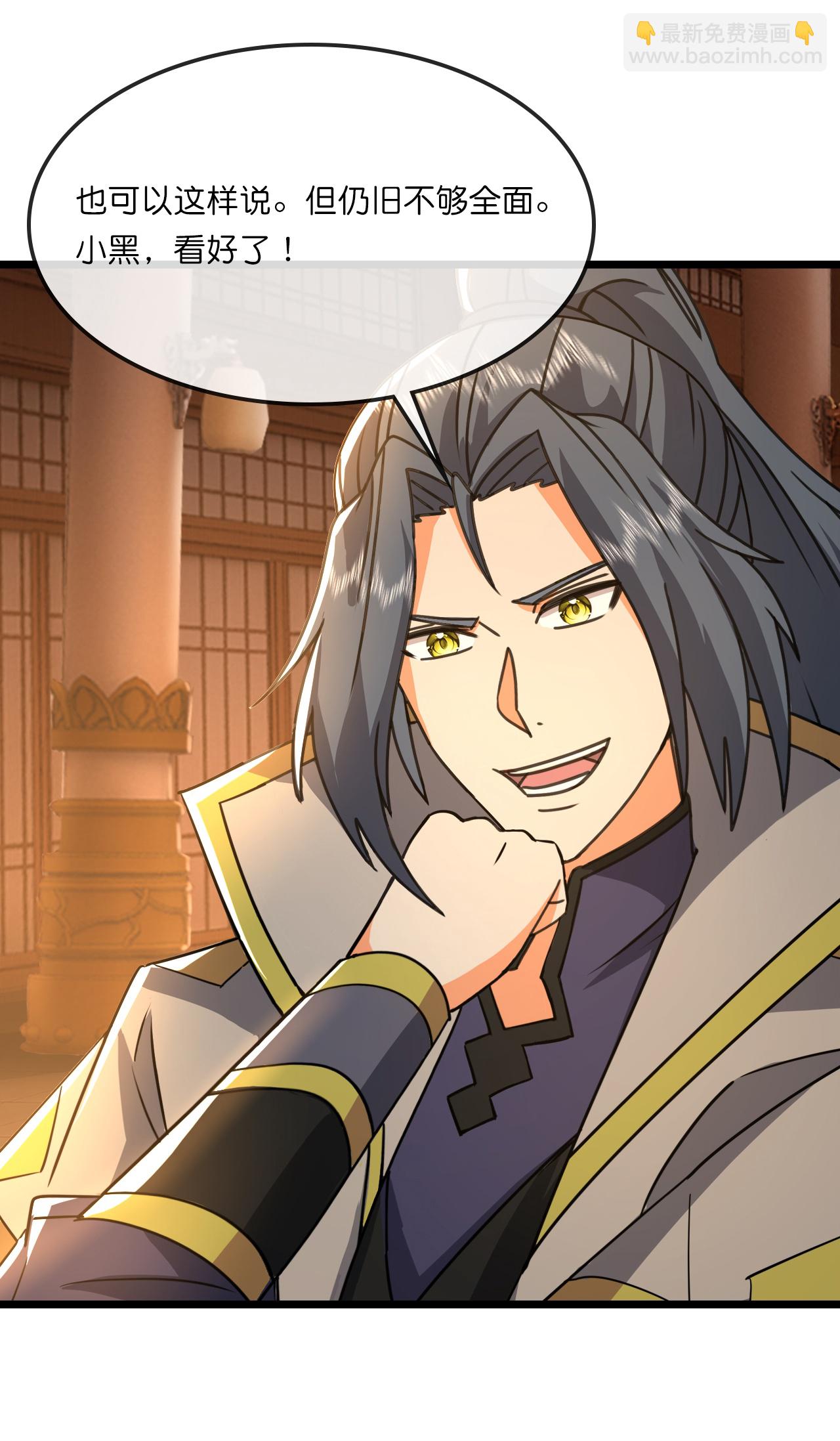 🍱神武天尊 第742话 一切皆为我所用 第34页