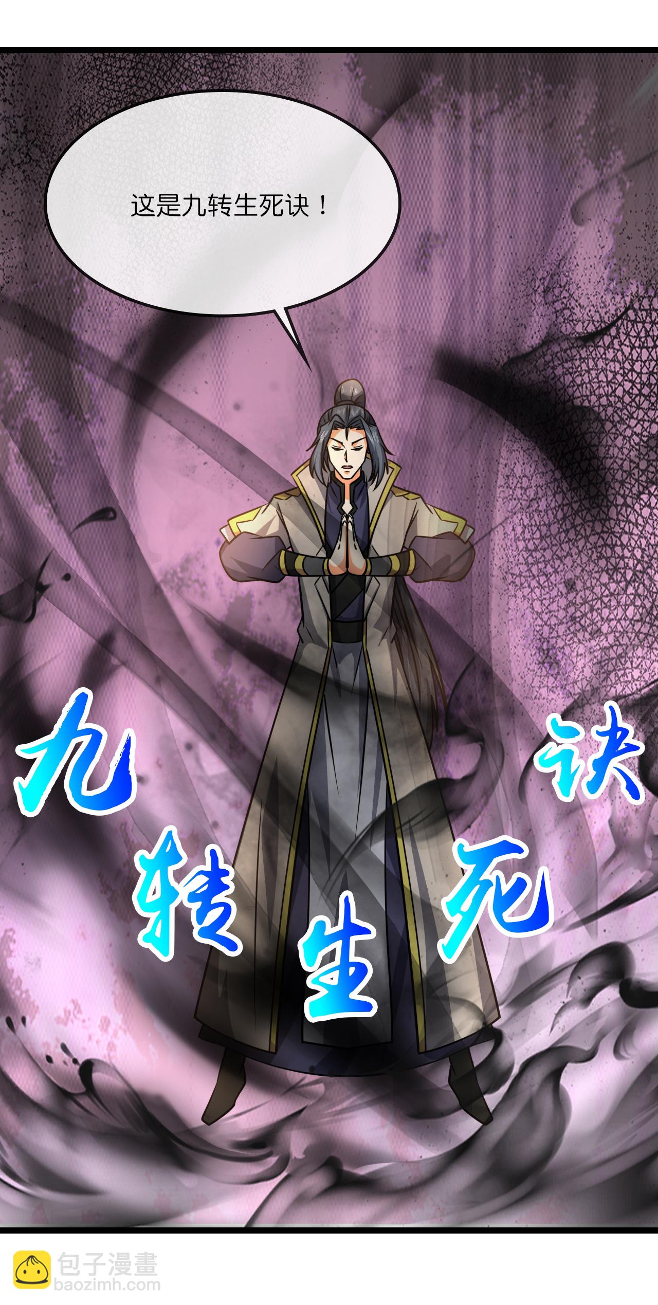 🍱神武天尊 第742话 一切皆为我所用 第38页
