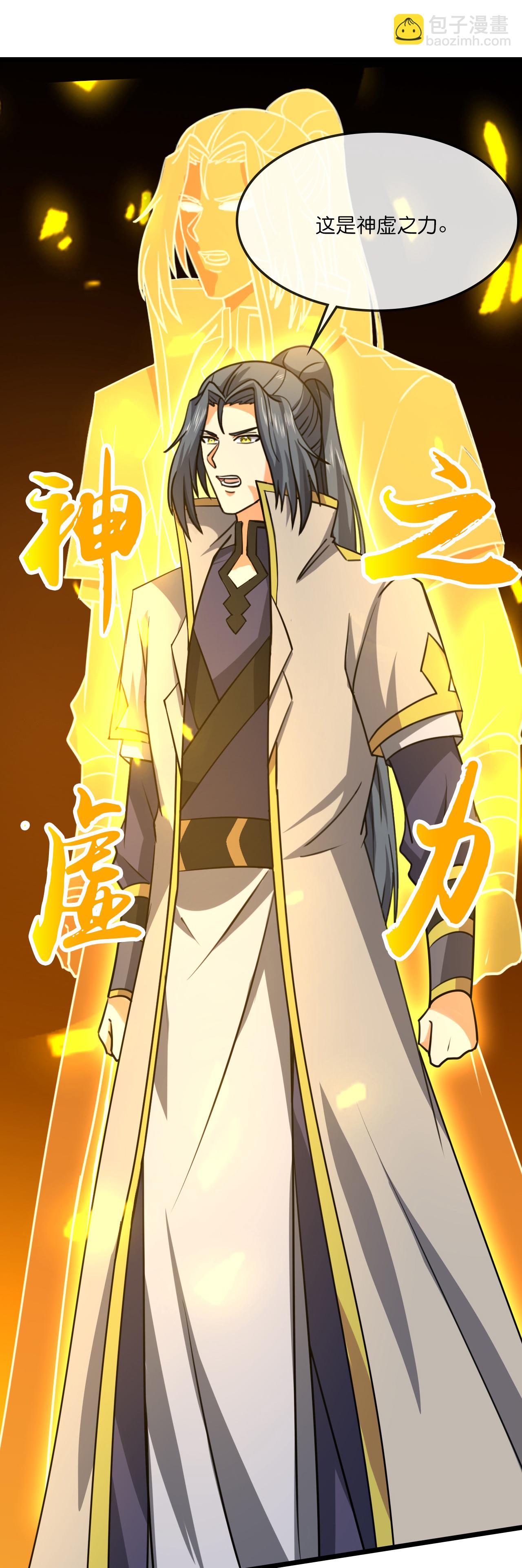 🍱神武天尊 第742话 一切皆为我所用 第39页