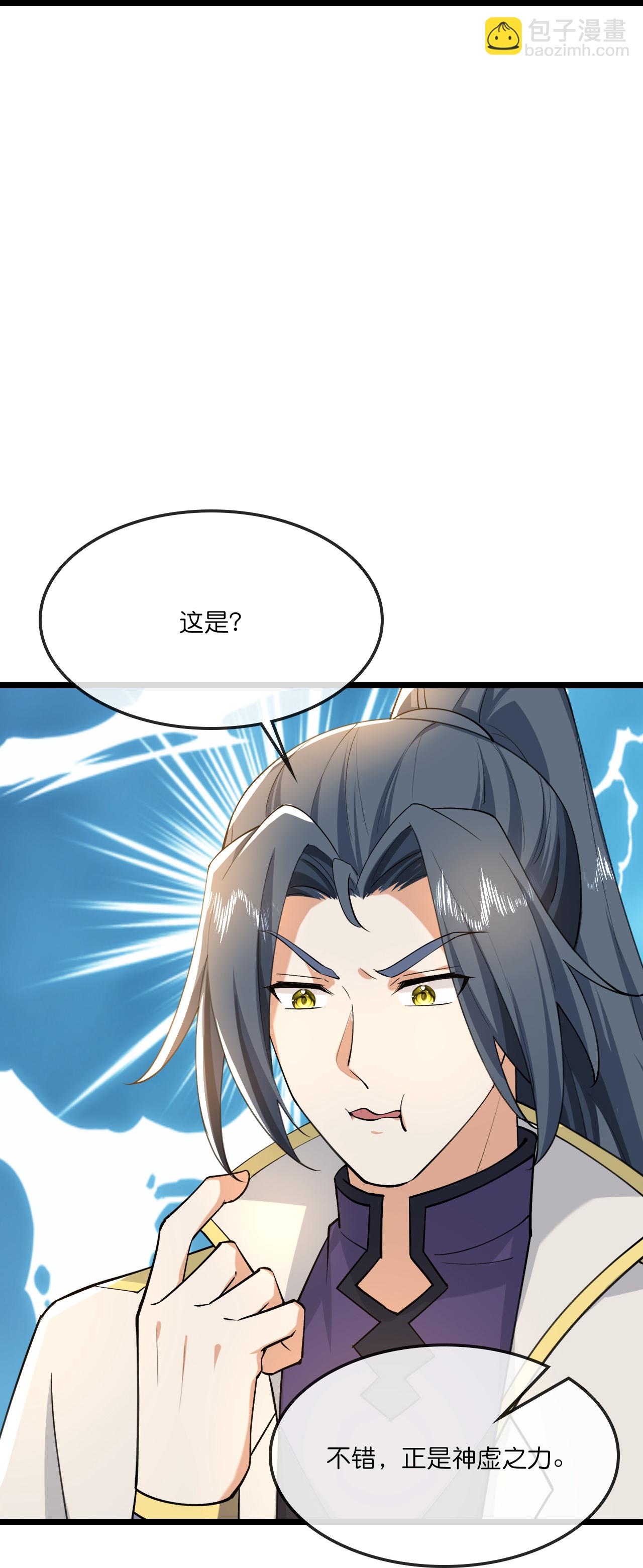 🍱神武天尊 第744话 天道本源(上) 第11页