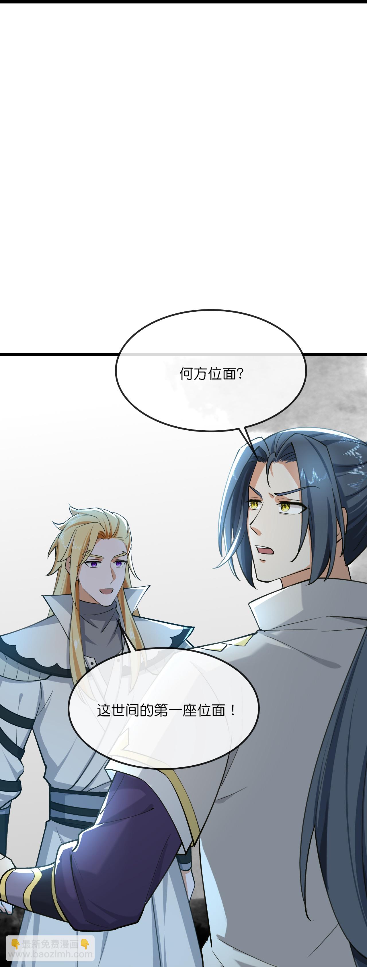 🍱神武天尊 第744话 天道本源(上) 第18页
