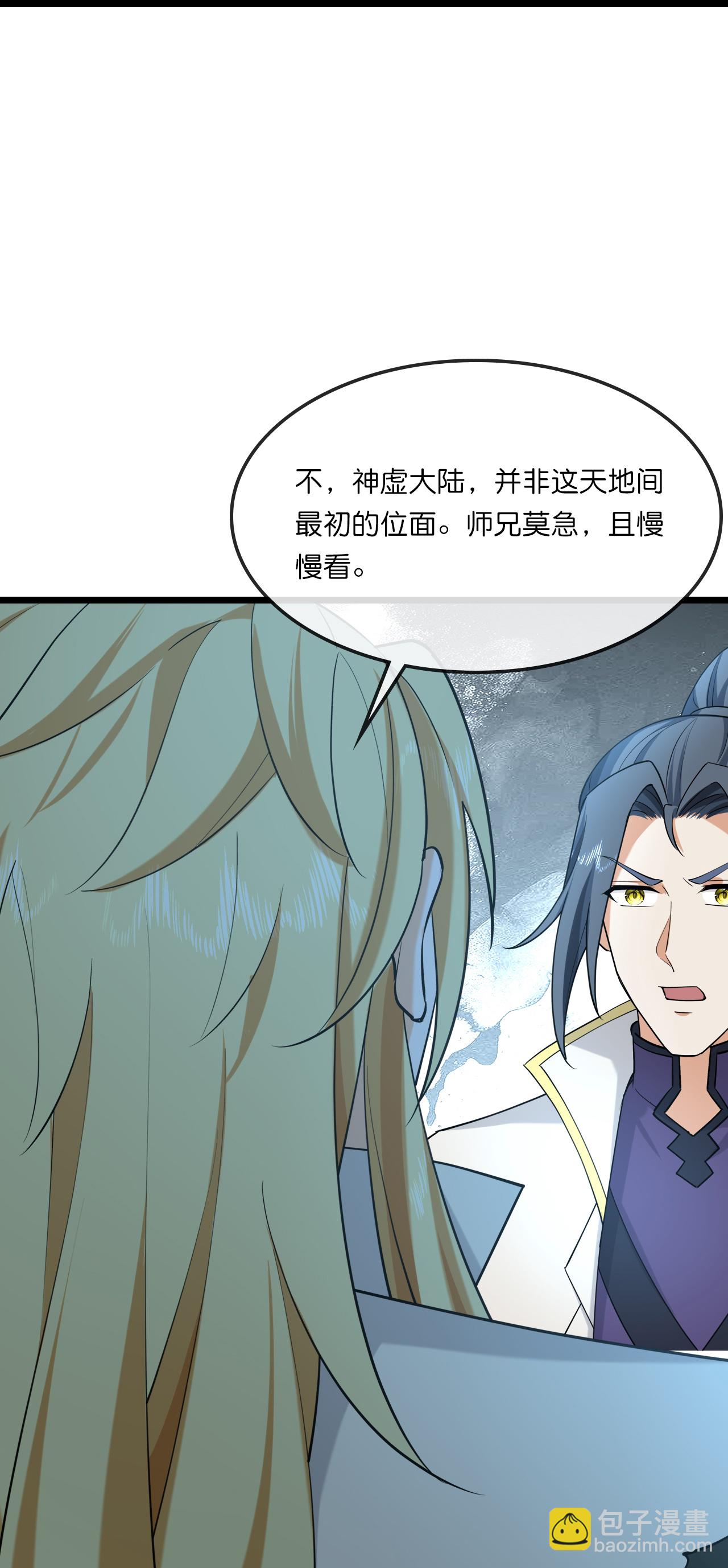 🍱神武天尊 第744话 天道本源(上) 第20页
