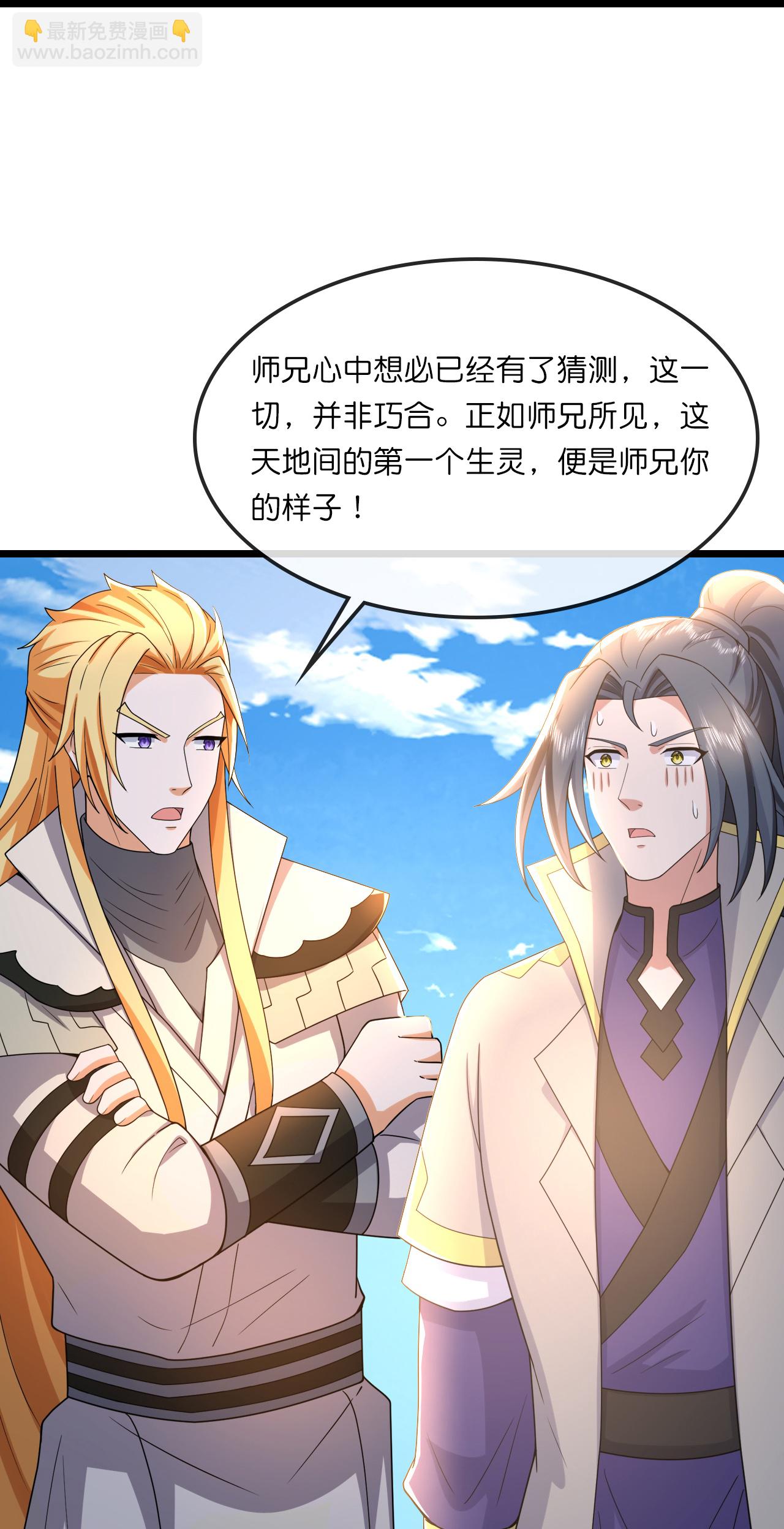 🍱神武天尊 第744话 天道本源(上) 第33页