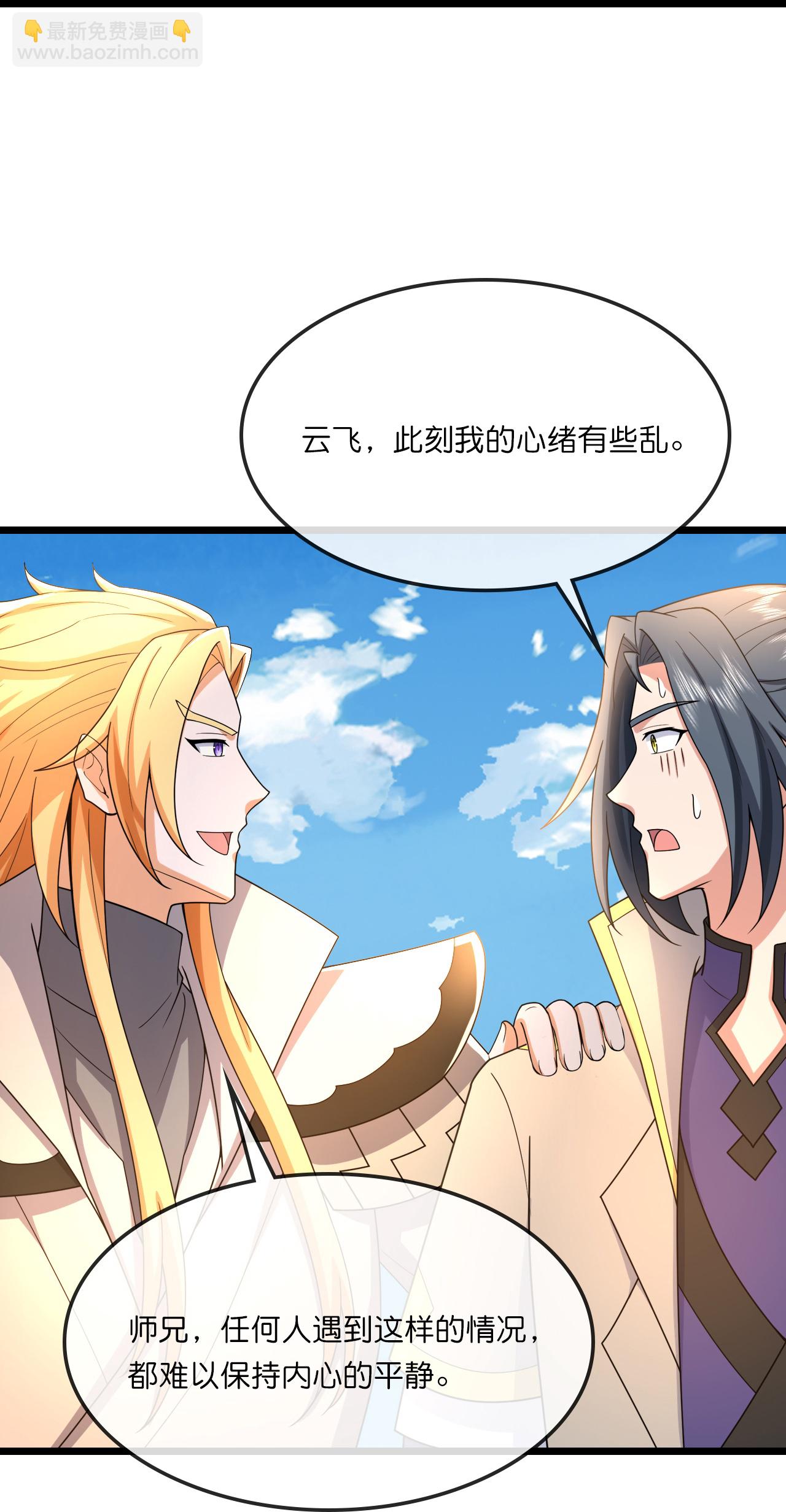 🍱神武天尊 第744话 天道本源(上) 第34页