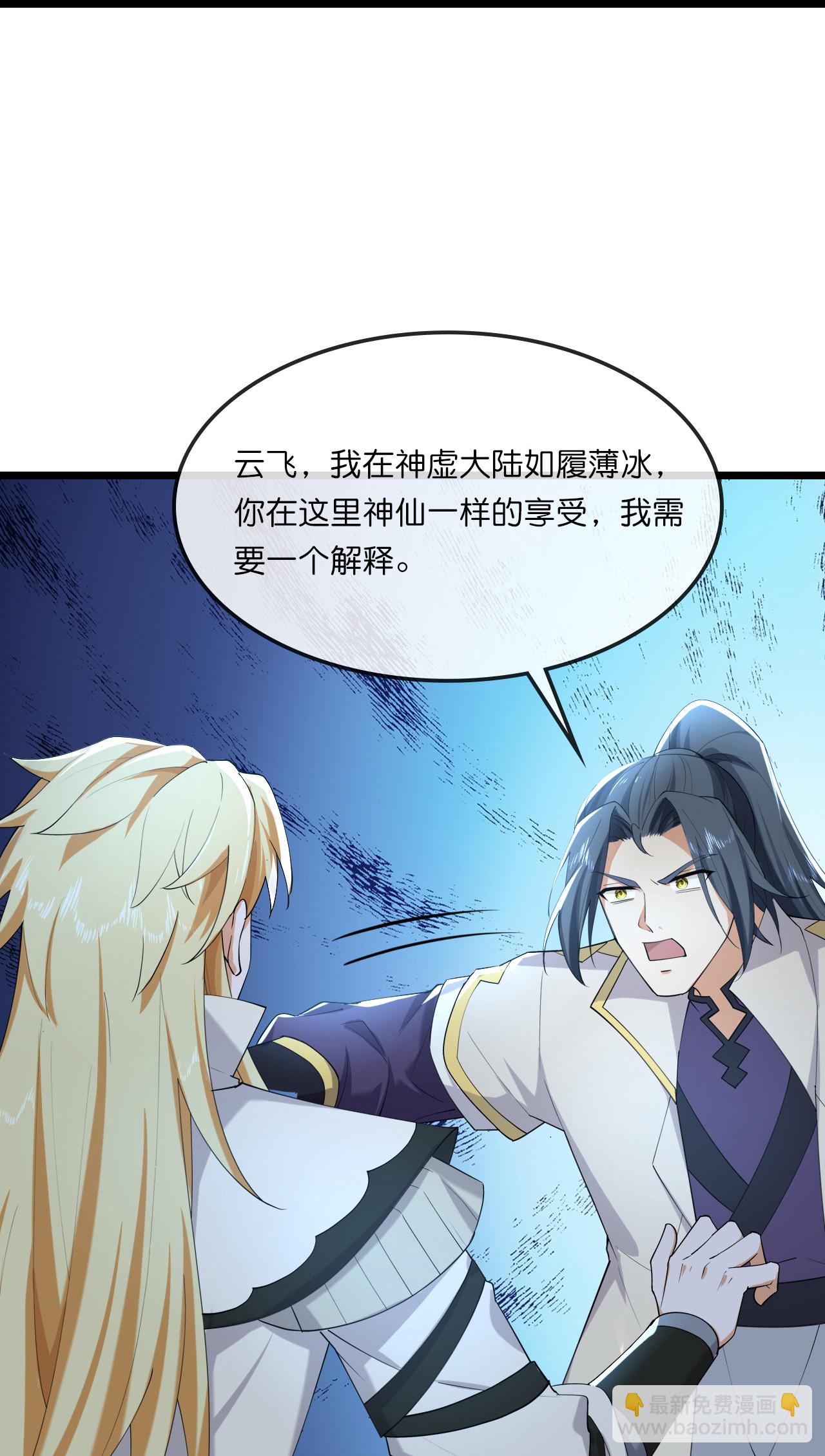 🍱神武天尊 第744话 天道本源(上) 第8页