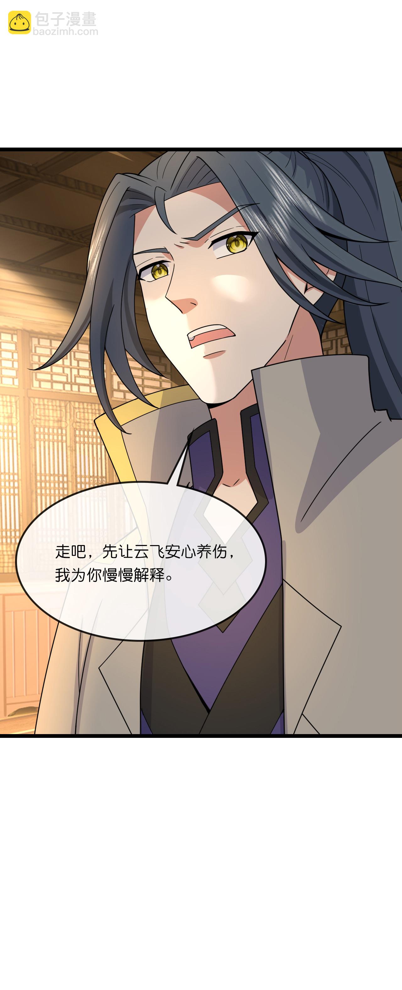 🍱神武天尊 第748话 小黑的决心 第17页