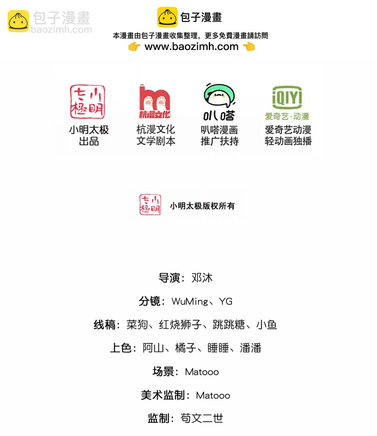 🍱神武天尊 第748话 小黑的决心 第2页
