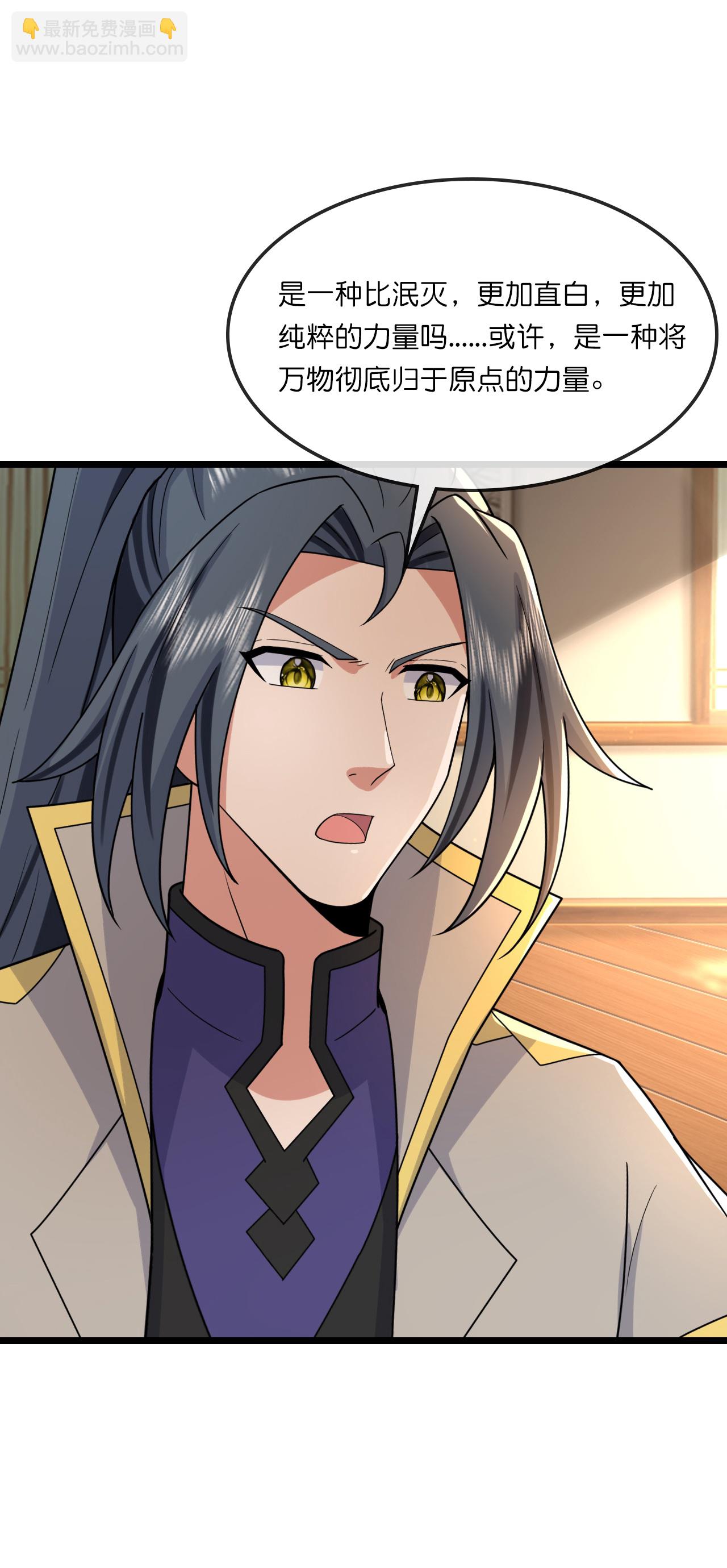 🍱神武天尊 第748话 小黑的决心 第26页