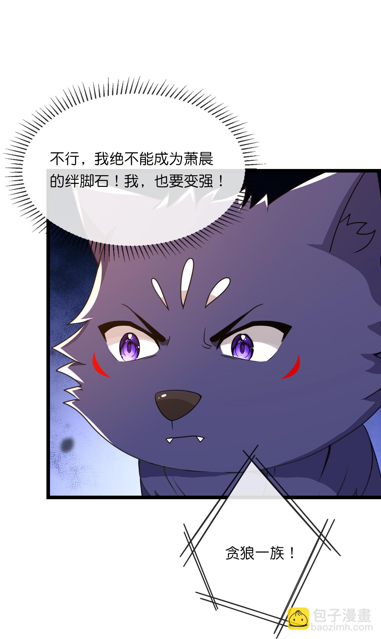 🍱神武天尊 第748话 小黑的决心 第30页