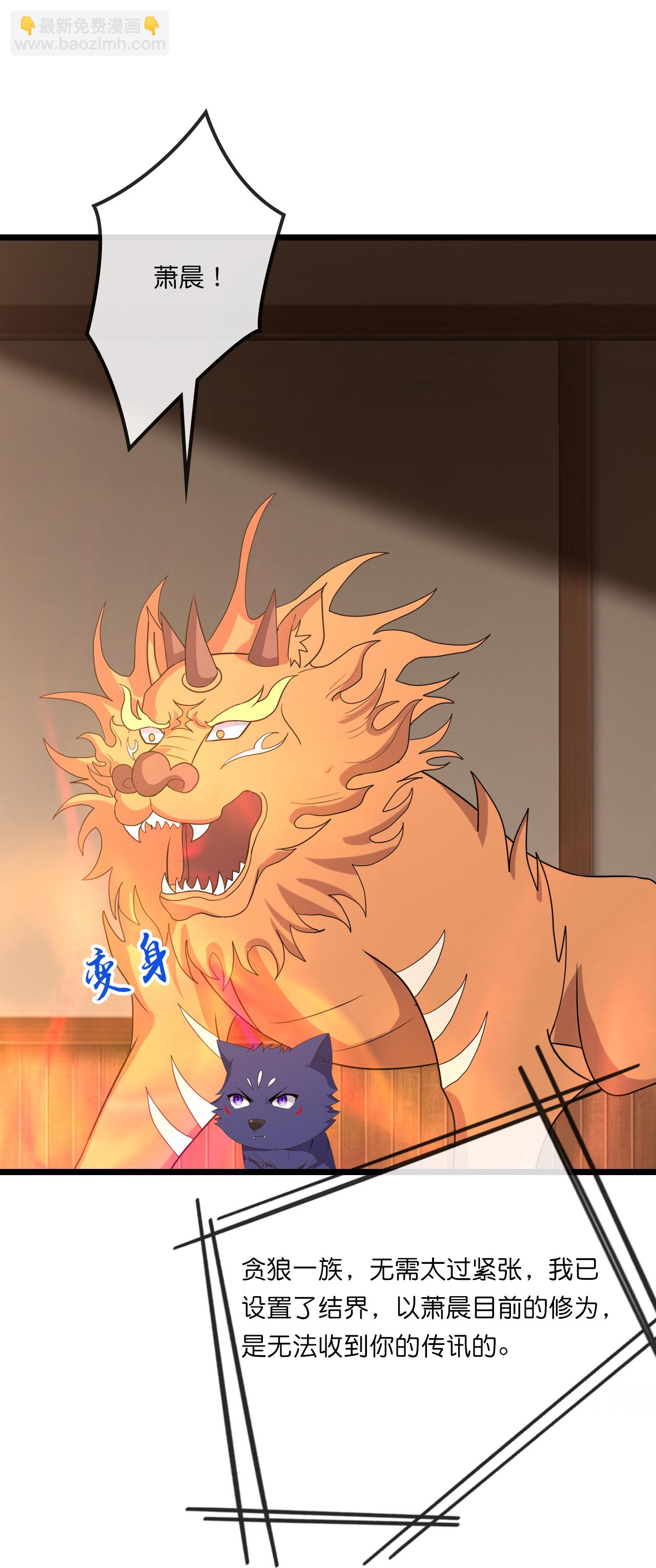 🍱神武天尊 第748话 小黑的决心 第31页
