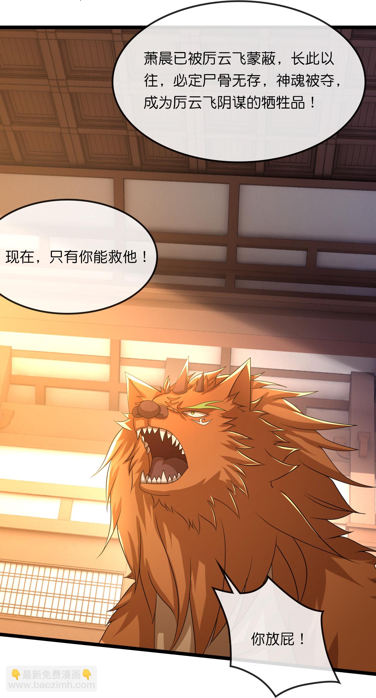 🍱神武天尊 第748话 小黑的决心 第38页