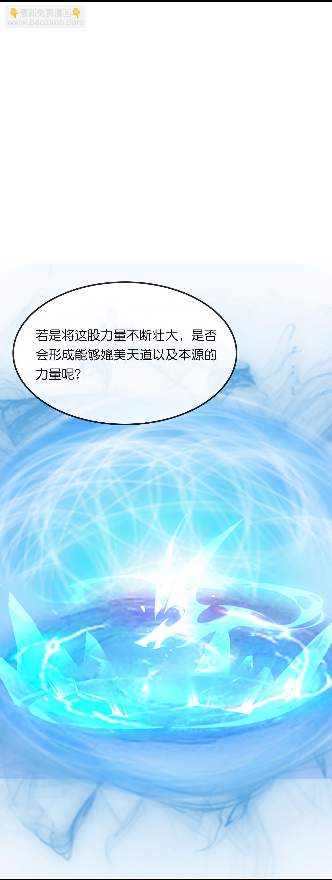 🍱神武天尊 第748话 小黑的决心 第4页