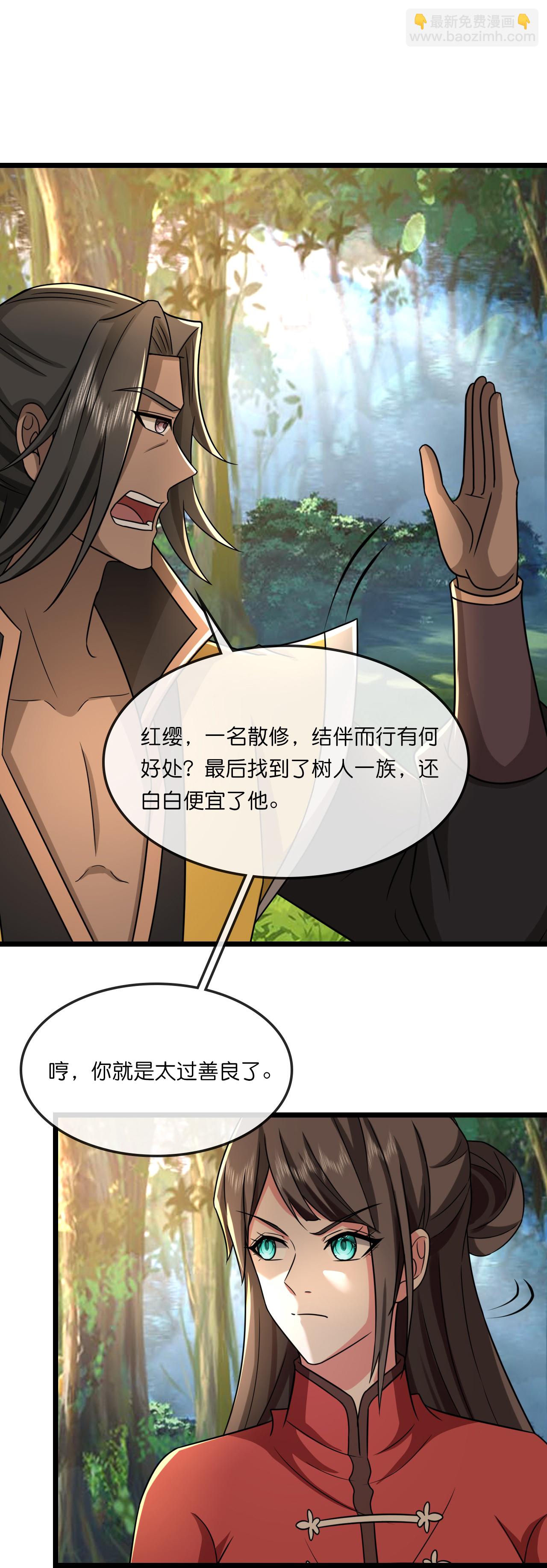 🍱神武天尊 第750话 寻找树人踪迹 第18页