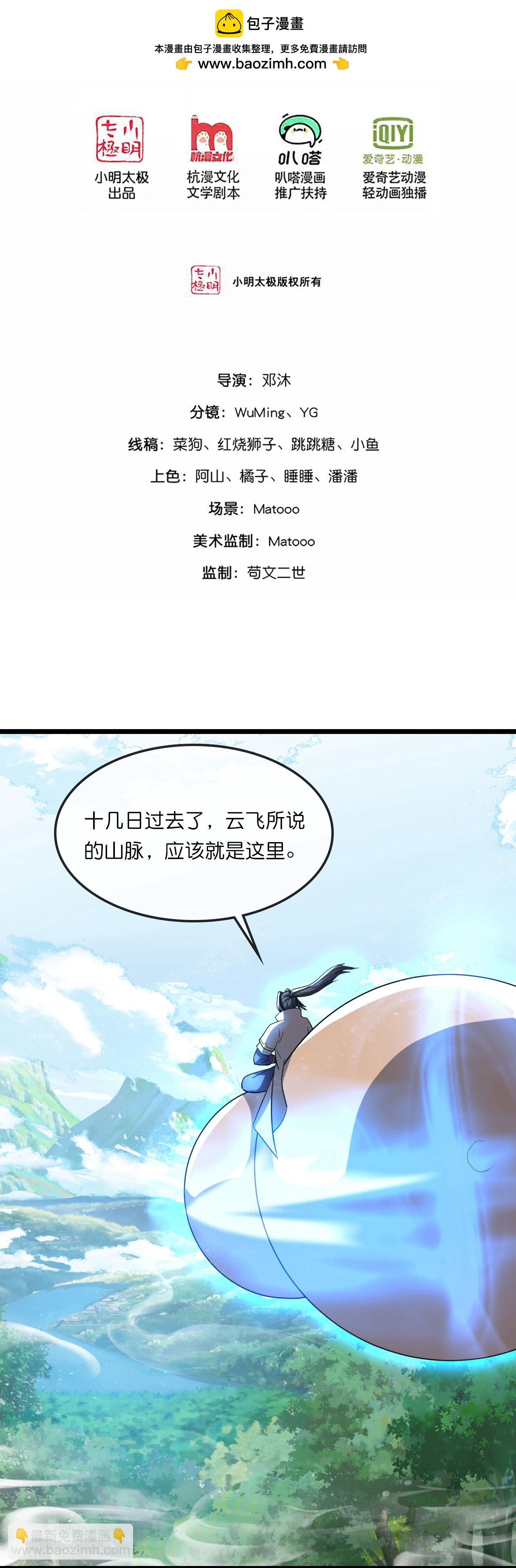 🍱神武天尊 第750话 寻找树人踪迹 第2页