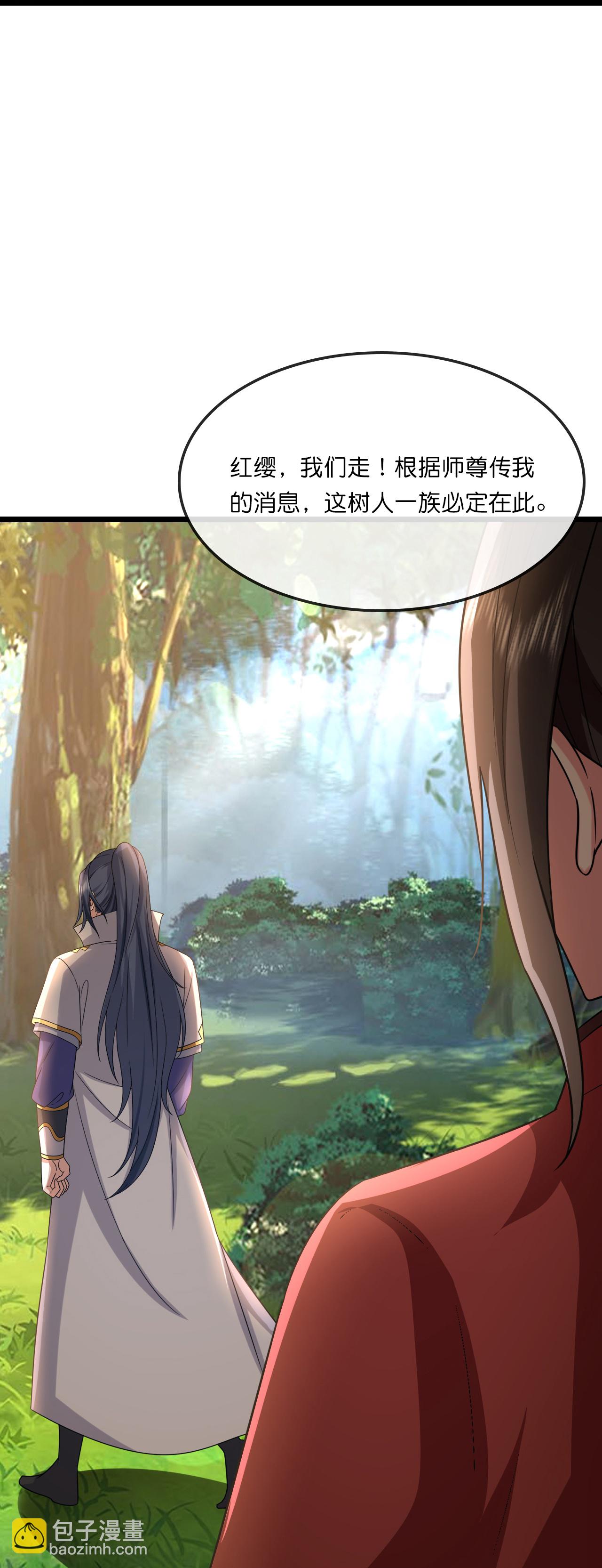 🍱神武天尊 第750话 寻找树人踪迹 第21页
