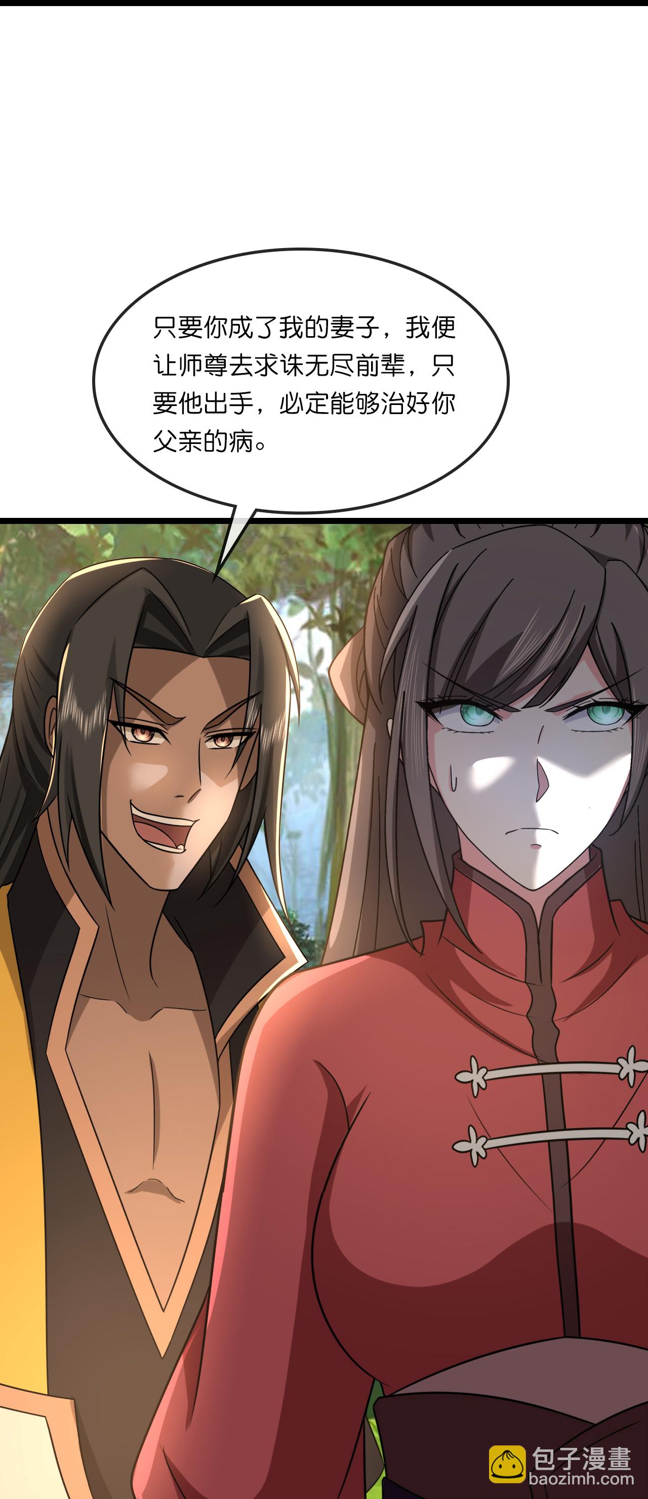 🍱神武天尊 第750话 寻找树人踪迹 第23页
