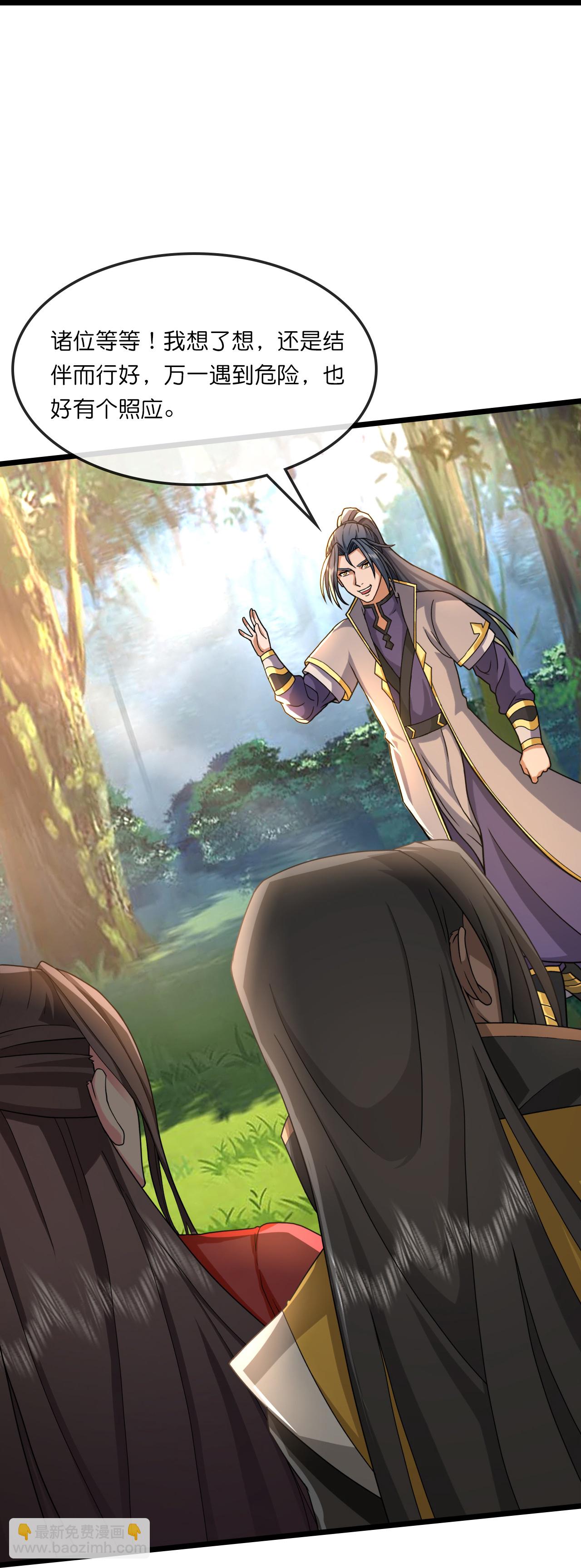🍱神武天尊 第750话 寻找树人踪迹 第26页