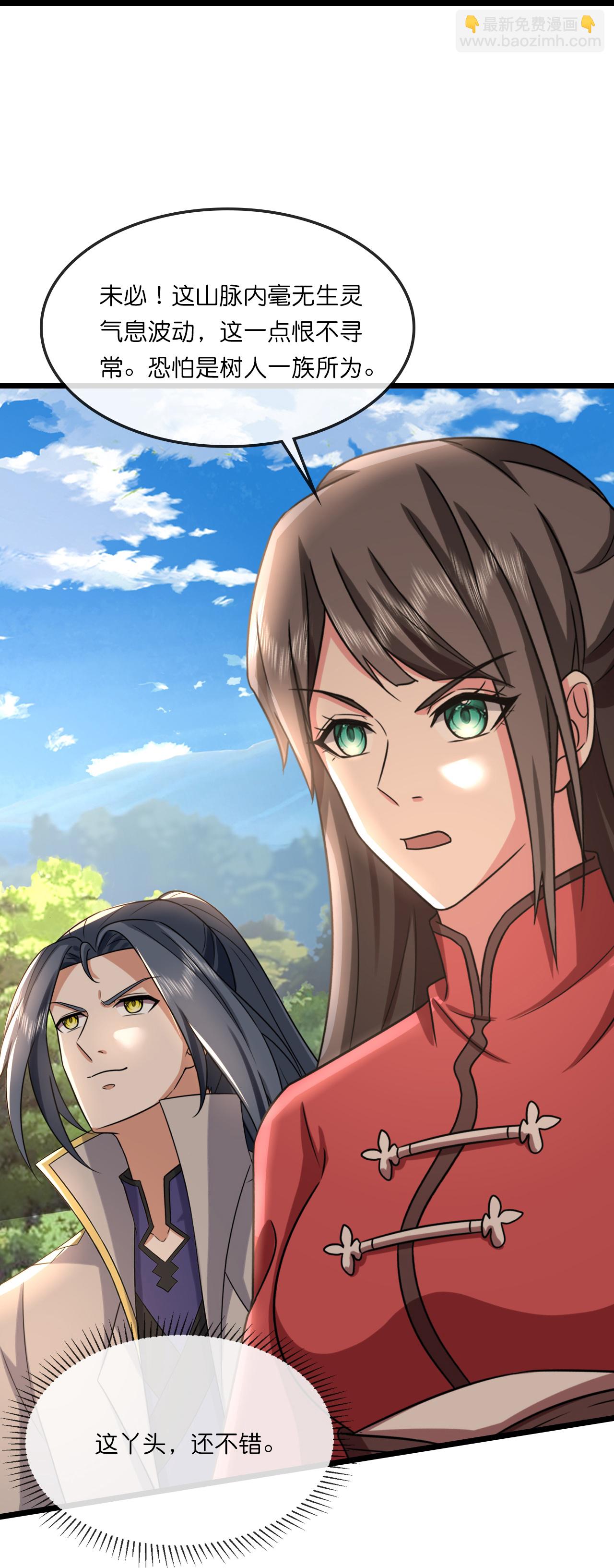 🍱神武天尊 第750话 寻找树人踪迹 第30页
