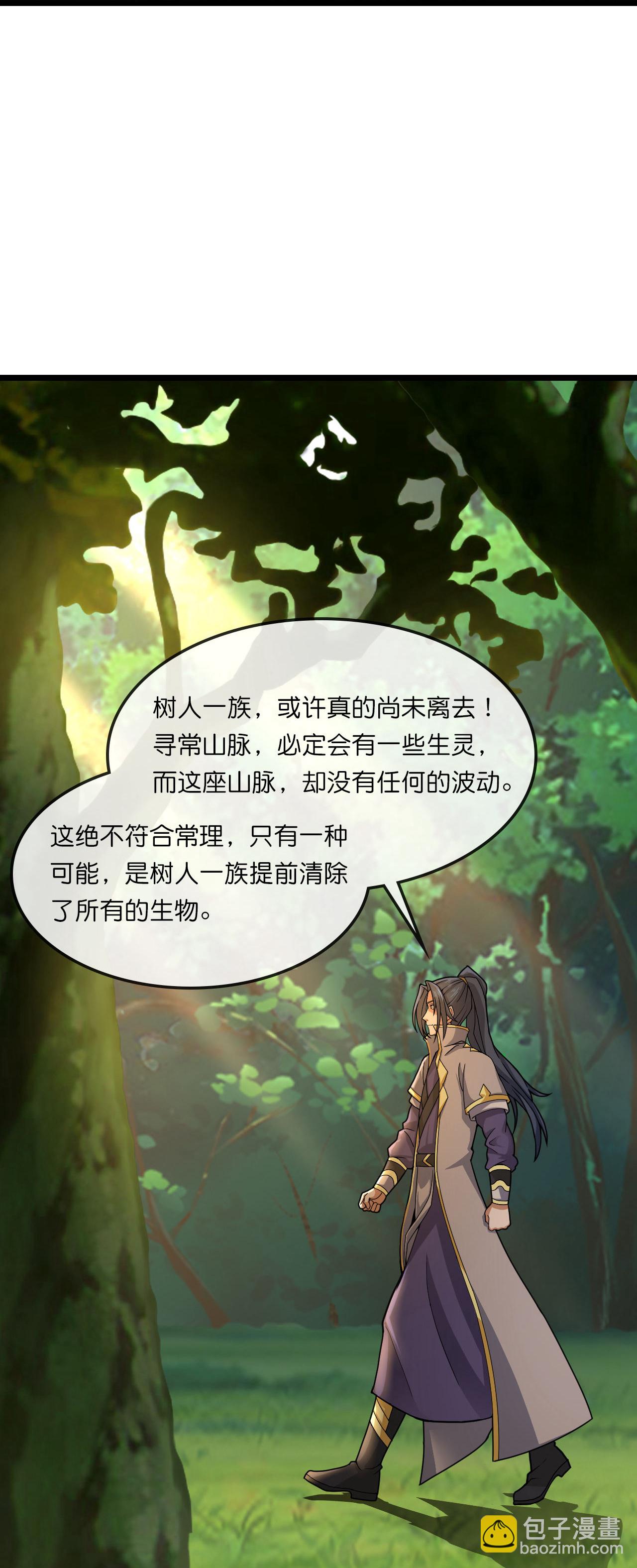 🍱神武天尊 第750话 寻找树人踪迹 第5页