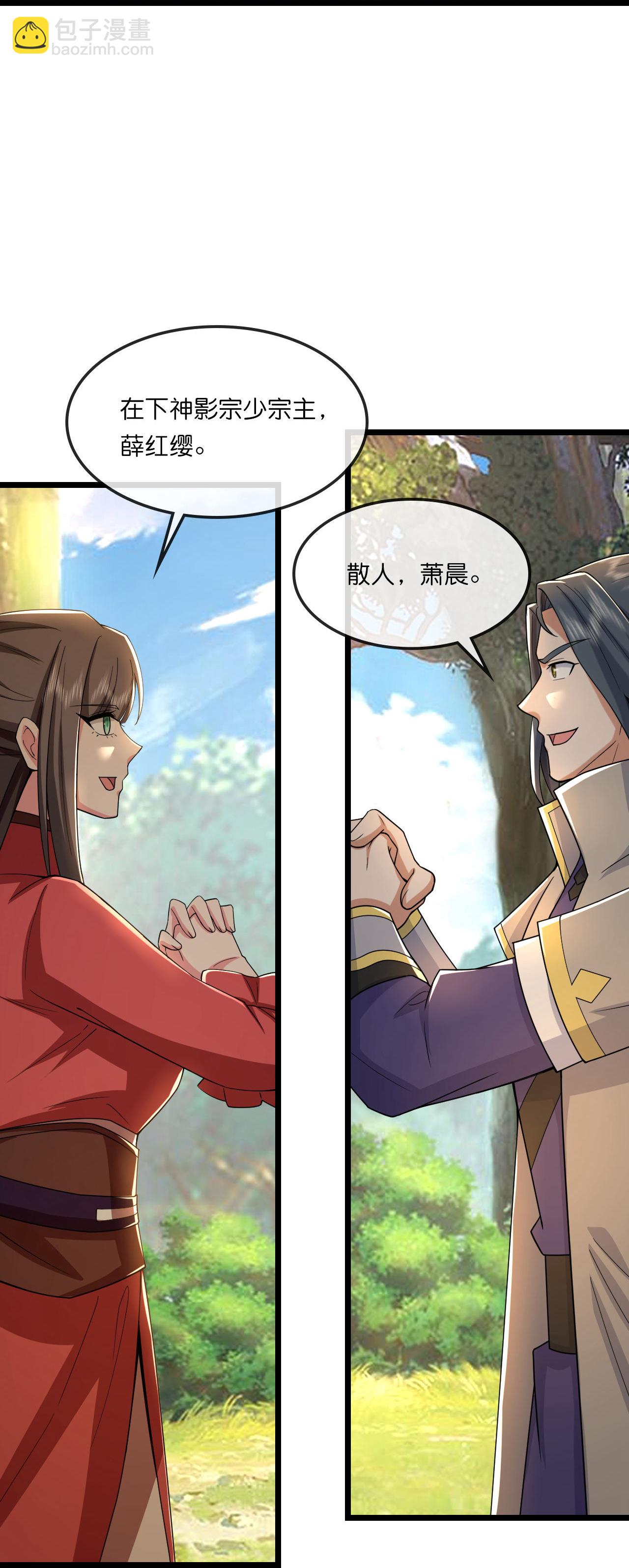🍱神武天尊 第750话 寻找树人踪迹 第8页