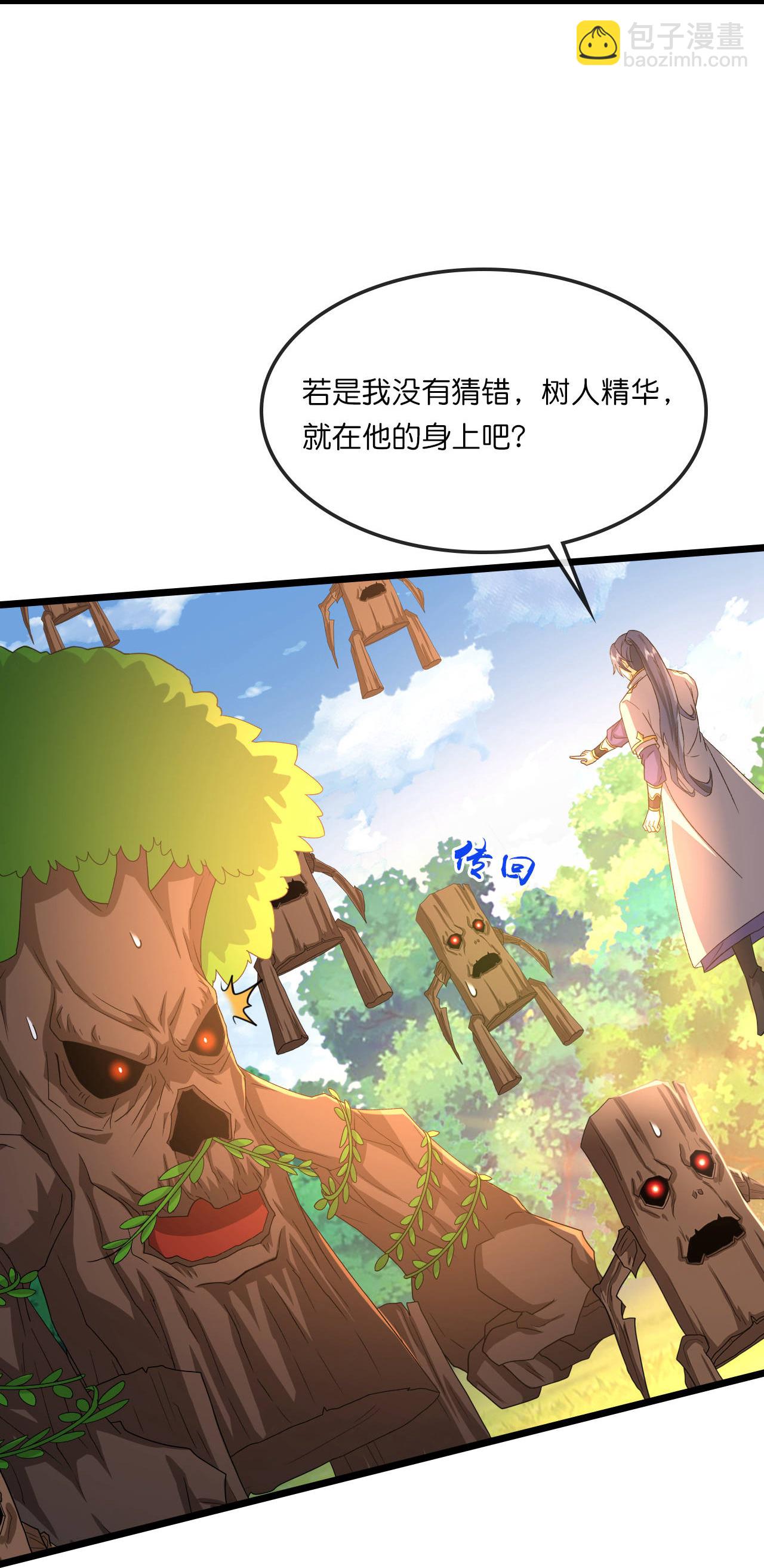 🍱神武天尊 第754 树人精华(下) 第11页
